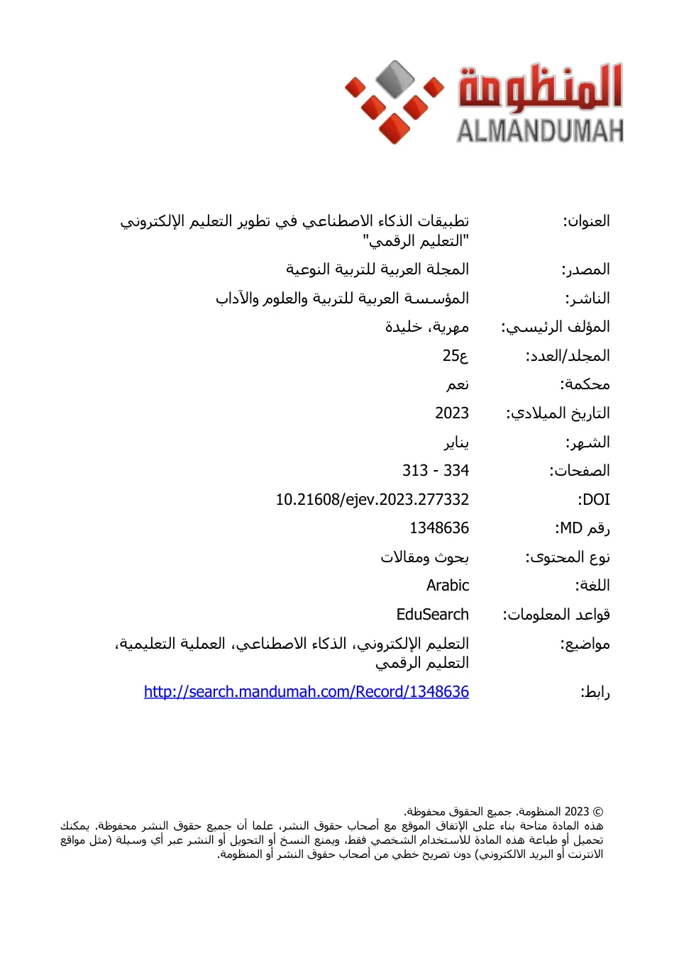 غلاف تقرير تطبيقات الذكاء الاصطناعي في تطوير التعليم الإلكتروني