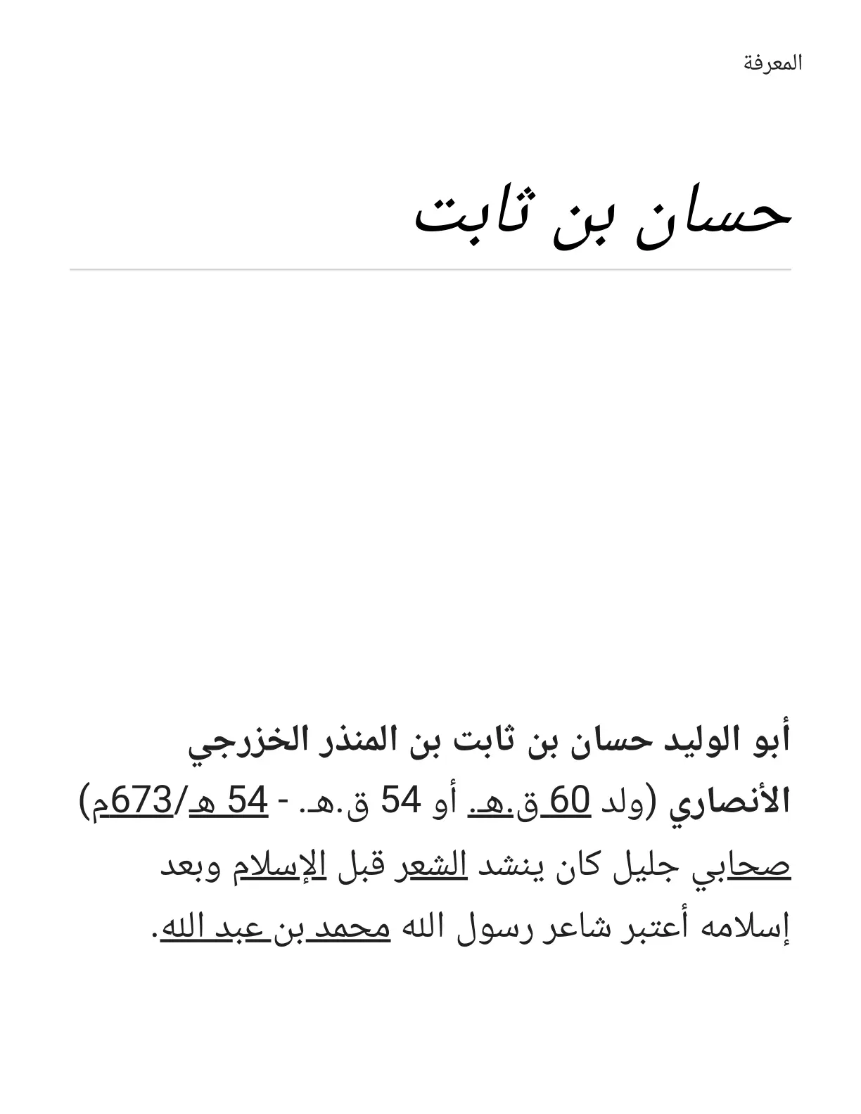 غلاف تقرير حسان بن ثابت