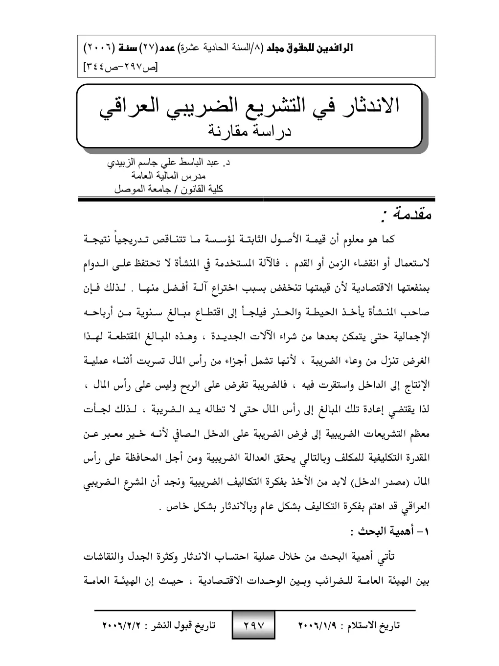 غلاف تقرير الاندثار في التشريع الضريبي العراقي دراسة مقارنة