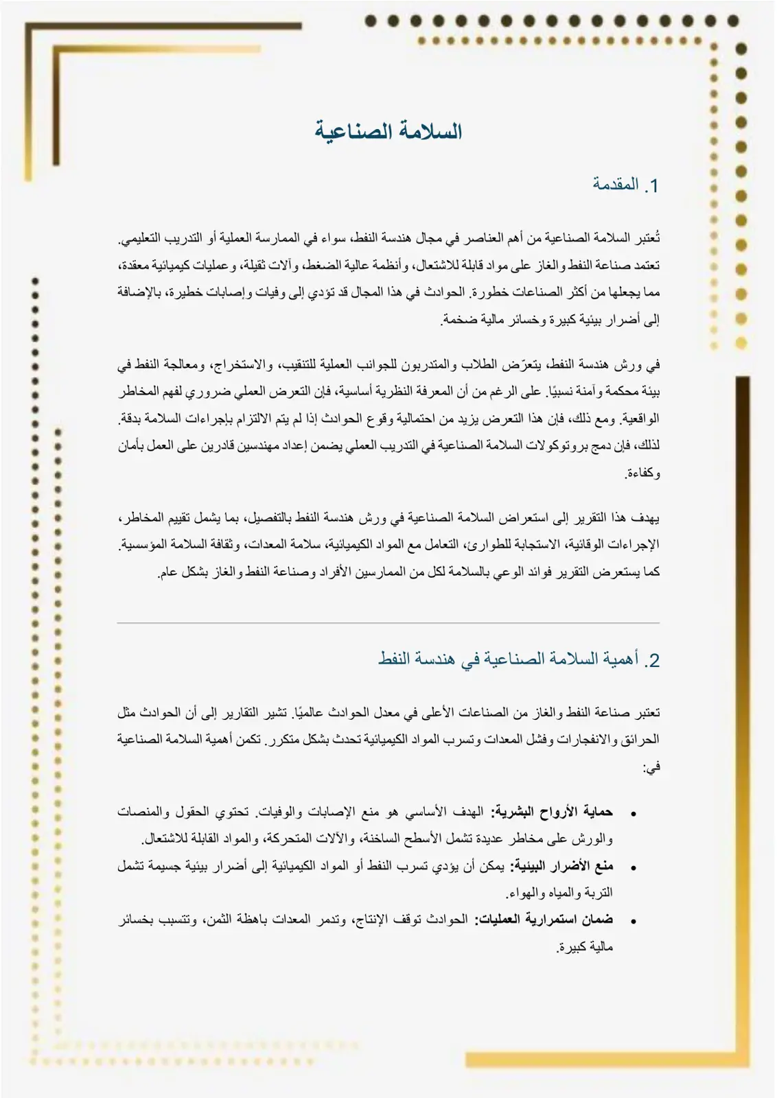 غلاف تقرير السلامة الصناعية