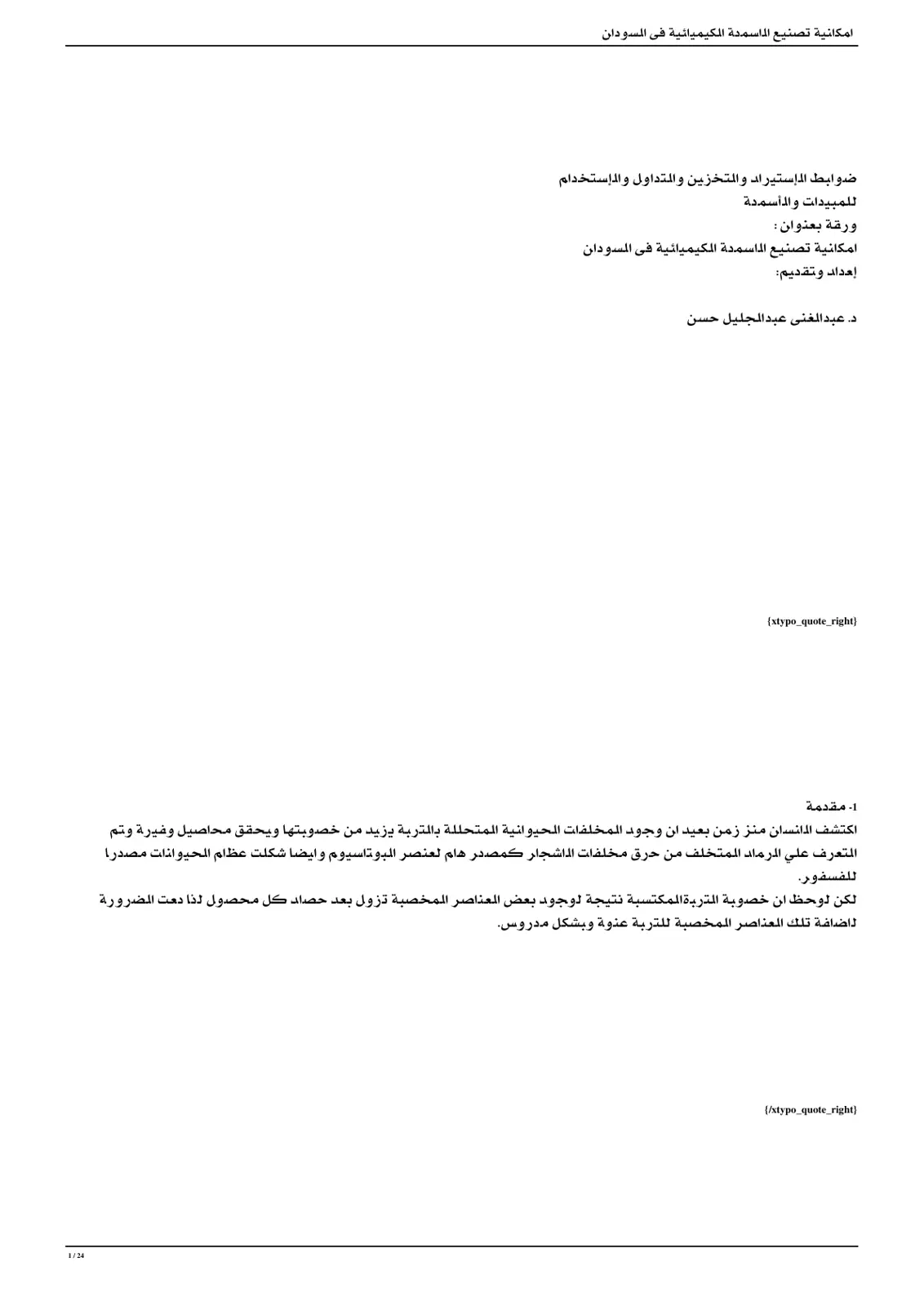 غلاف تقرير إمكانية تصنيع الأسمدة الكيميائية في السودان