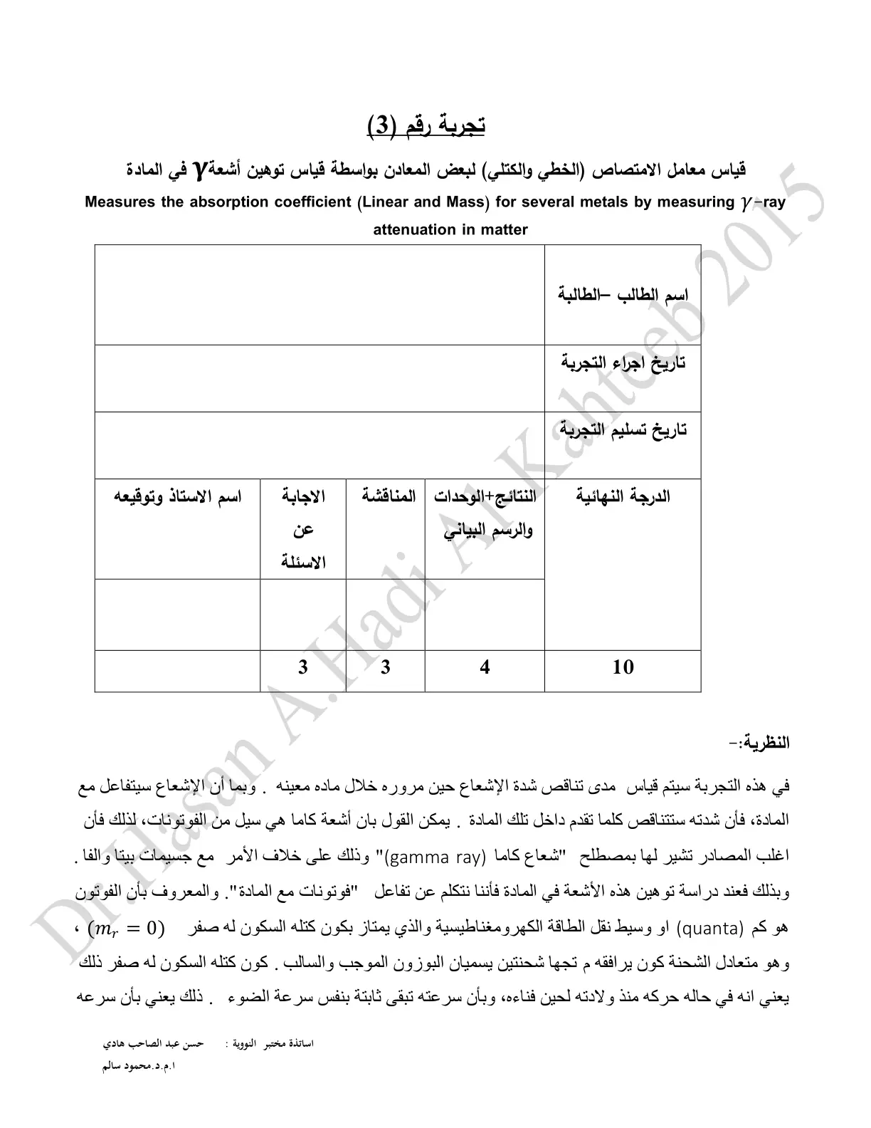غلاف تقرير قياس معامل الامتصاص الخطي والكتلي لبعض المعادن بواسطة قياس توهين أشعة في المادة
