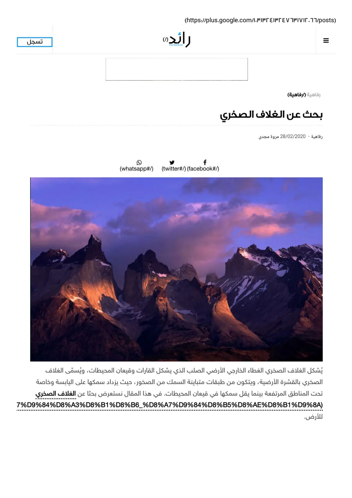غلاف تقرير بحث عن الغلاف الصخري
