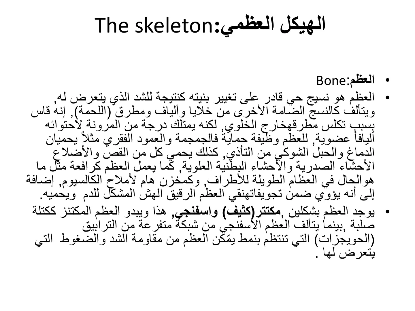 غلاف تقرير العظم Bone
