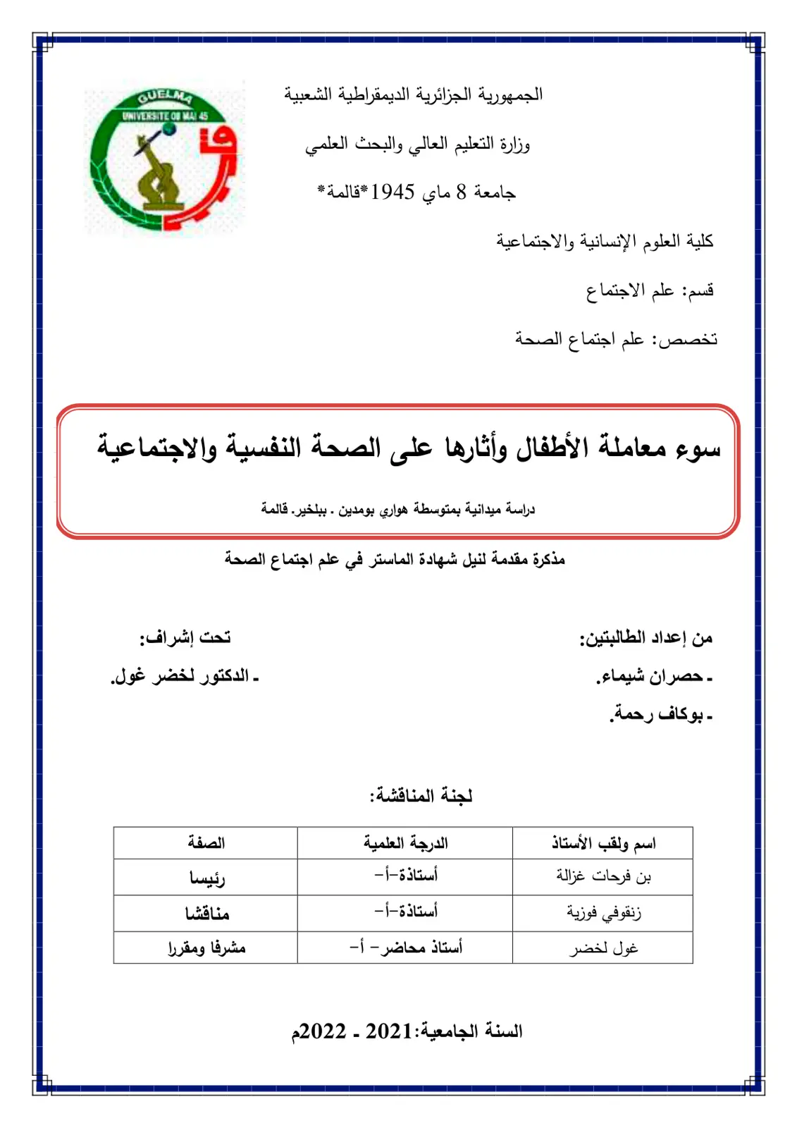 غلاف تقرير سوء معاملة الأطفال وأثرها على الصحة النفسية والاجتماعية