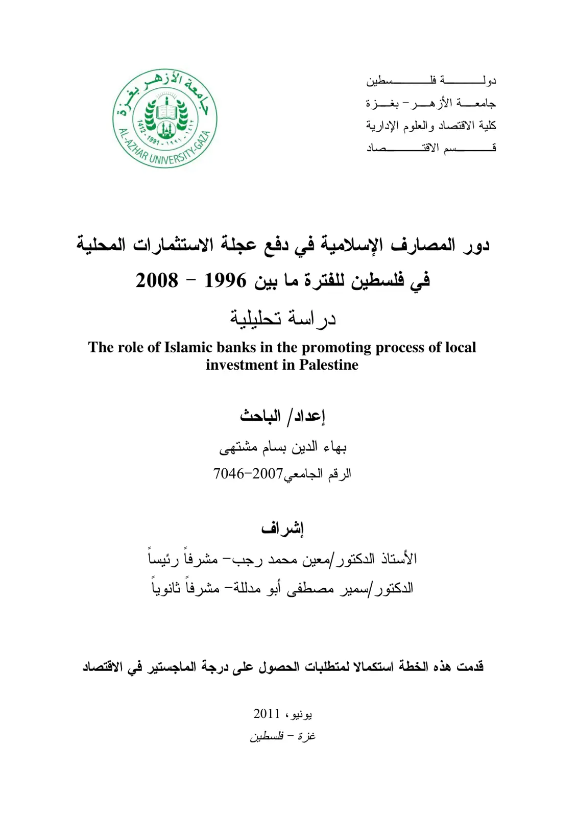 غلاف تقرير دور المصارف الإسلامية في دفع عجلة الاستثمارات المحلية في فلسطين للفترة ما بين 1996 - 2008
