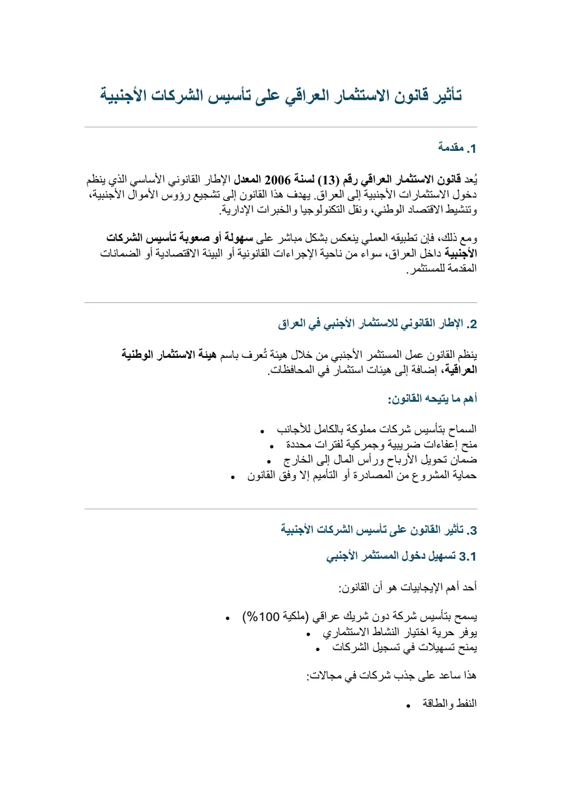 غلاف تقرير تأثير قانون الاستثمار العراقي على تأسيس الشركات الأجنبية
