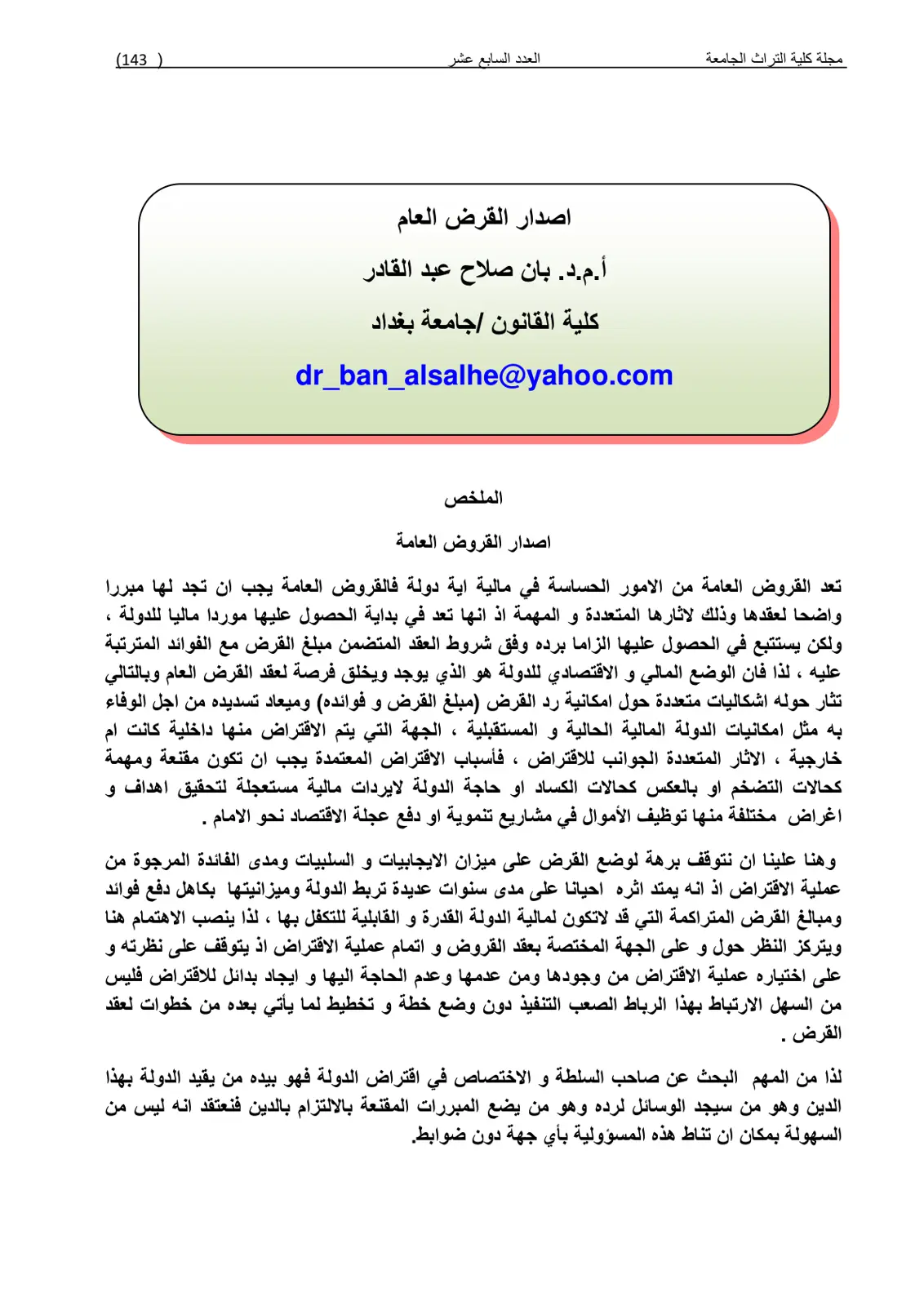 غلاف تقرير إصدار القروض العامة