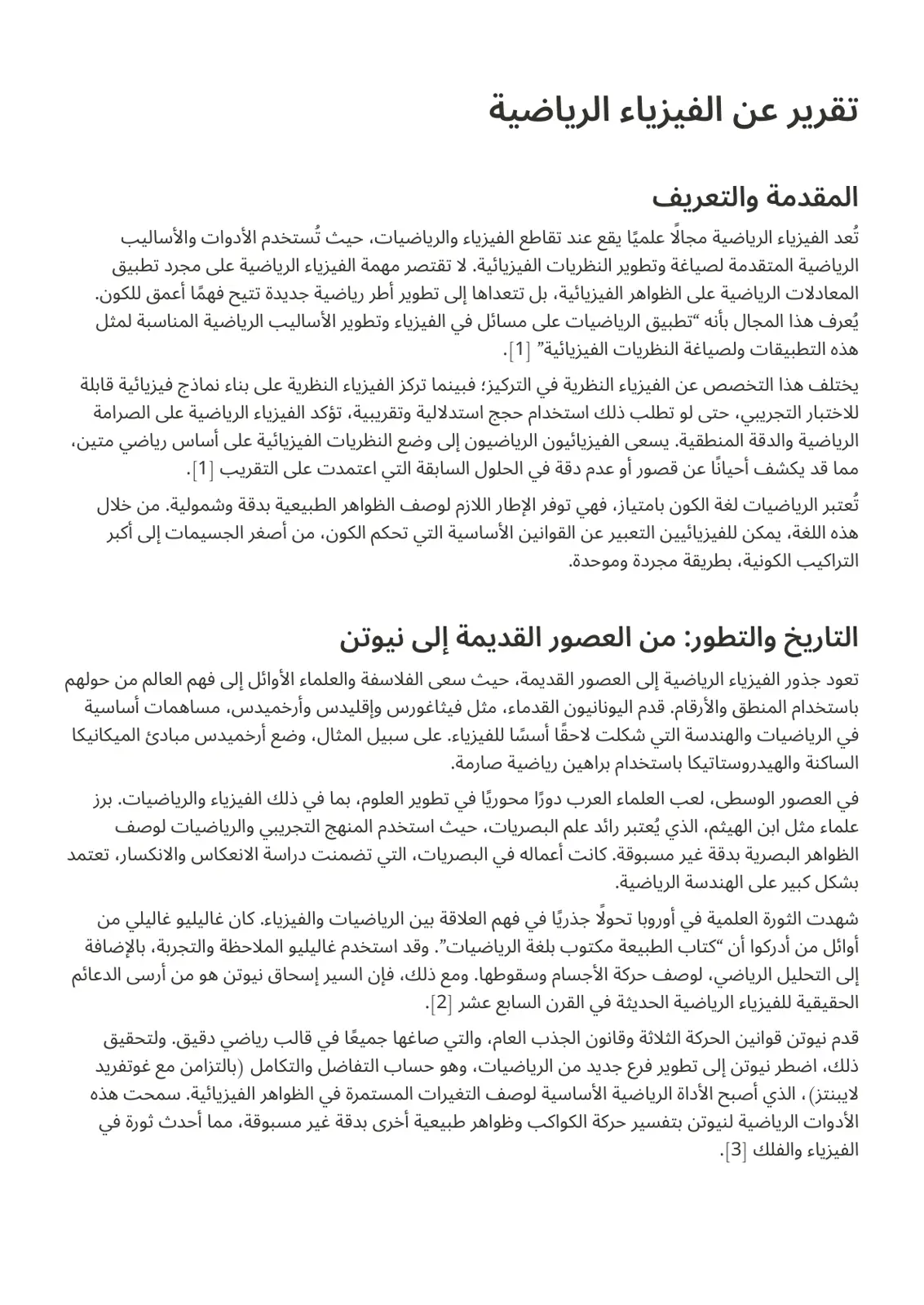 غلاف تقرير تقرير عن الفيزياء الرياضية - المقدمة والتعريف