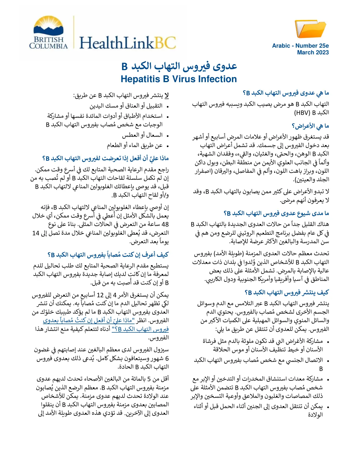 غلاف تقرير عدوى فيروس التهاب الكبد B