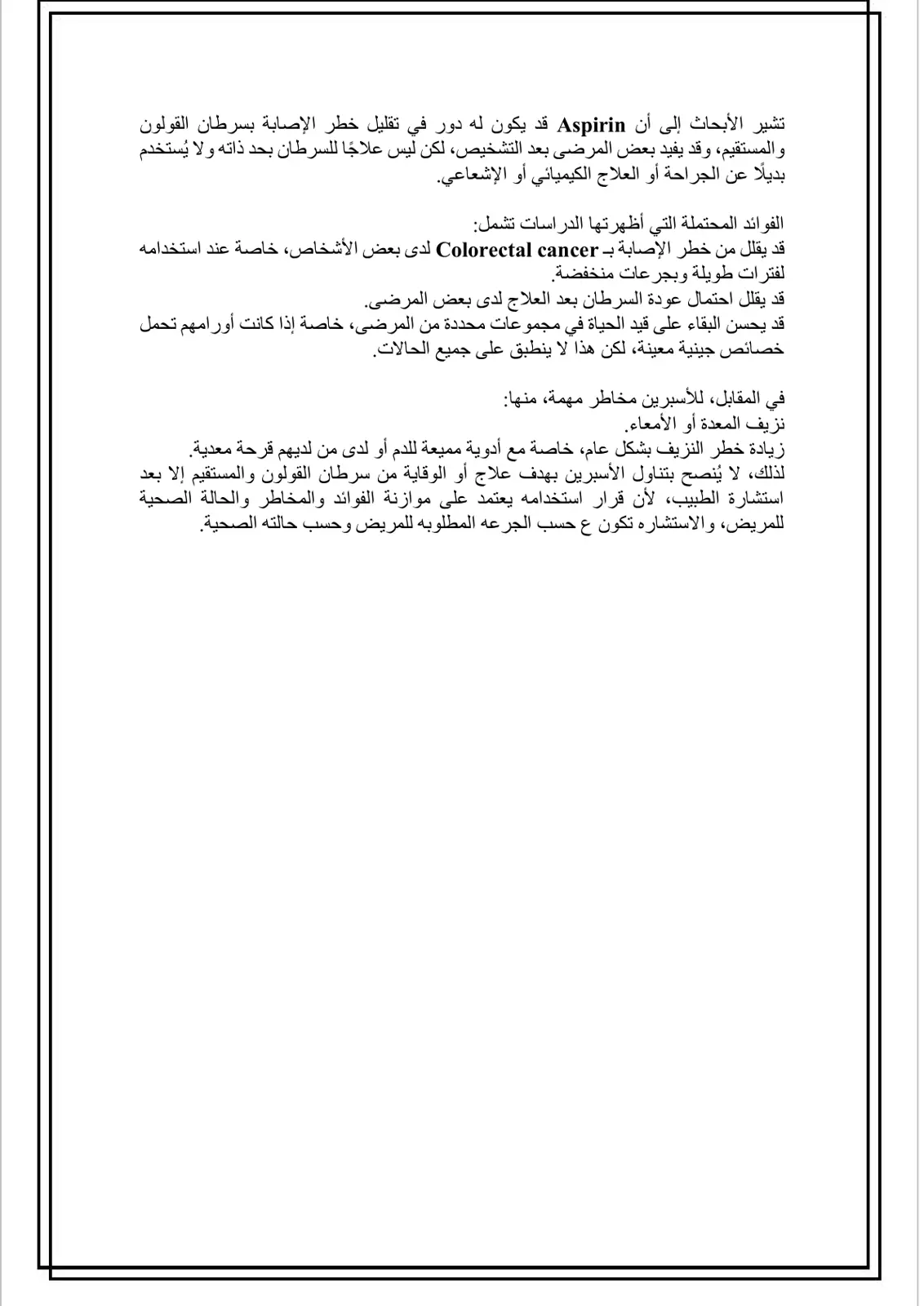غلاف تقرير دور الأسبرين في سرطان القولون والمستقيم