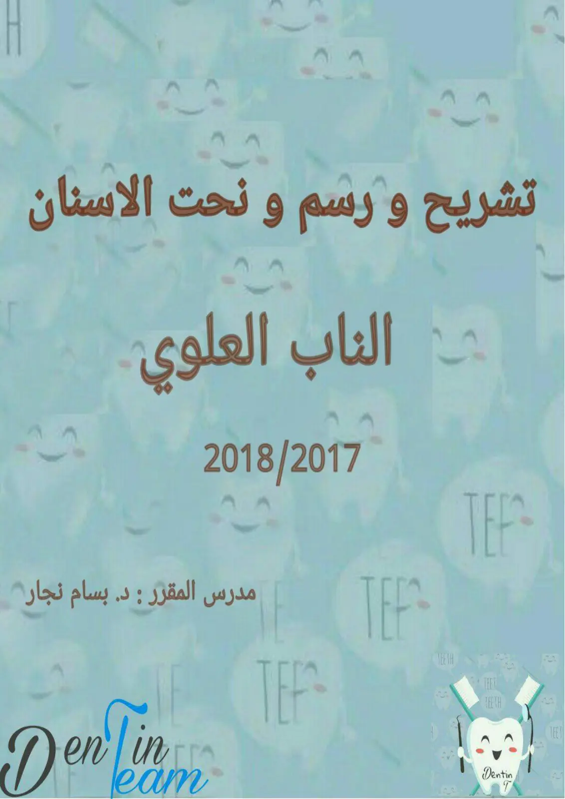غلاف تقرير تشريح ورسم ونحت الأسنان: الناب العلوي