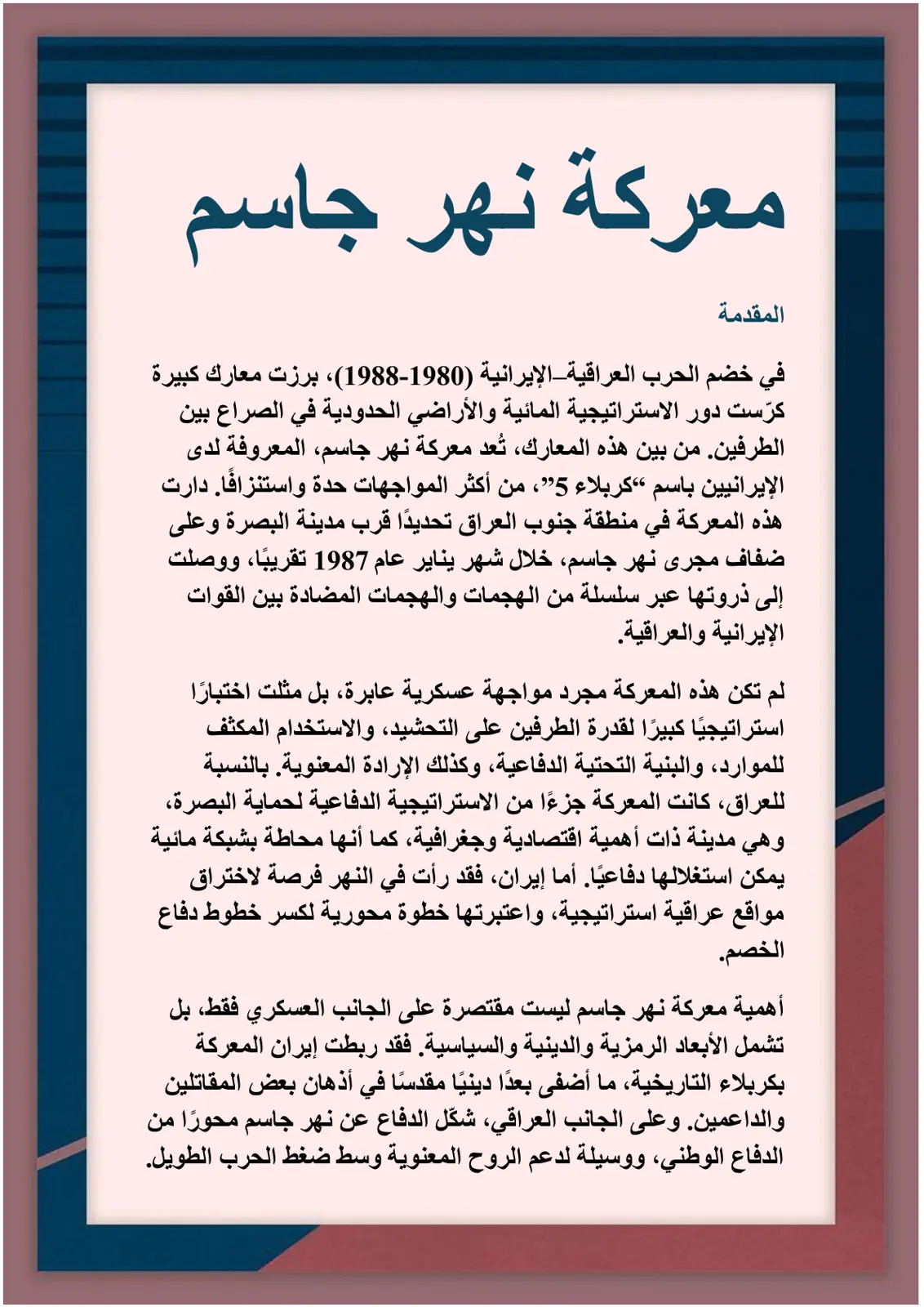 غلاف تقرير معركة نهر جاسم