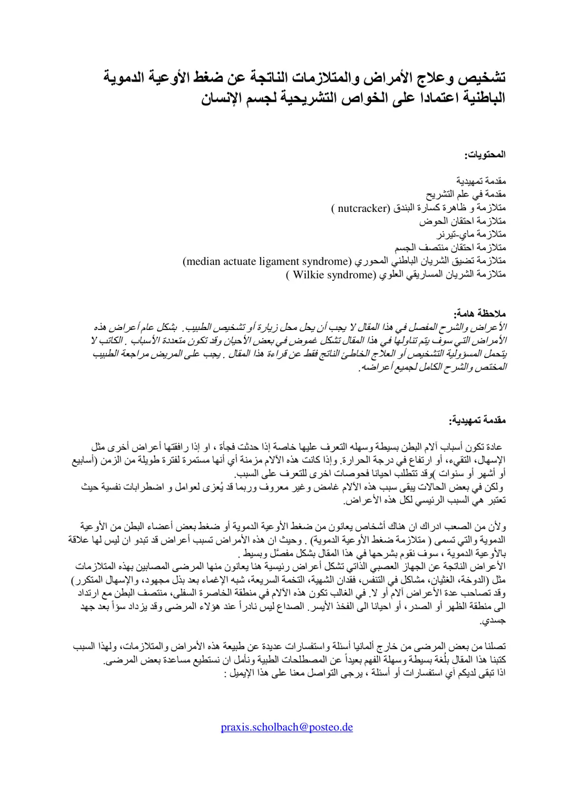 غلاف تقرير تشخيص وعلاج الأمراض والمتلازمات الناتجة عن ضغط الأوعية الدموية الباطنية اعتمادا على الخواص التشريحية لجسم الإنسان