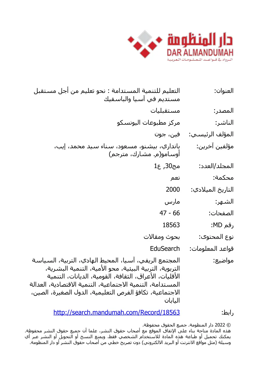 غلاف تقرير التعليم للتنمية المستدامة : نحو تعليم من أجل مستقبل مستديم في آسيا والباسفيك