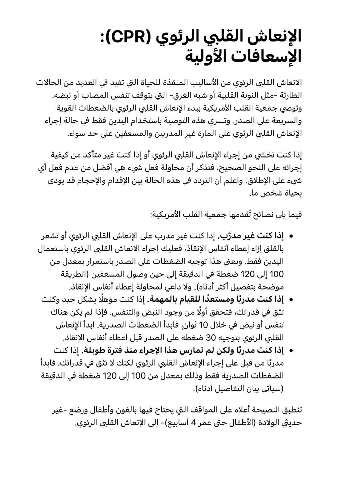 غلاف تقرير الحية القلبي الريوي (كبر)