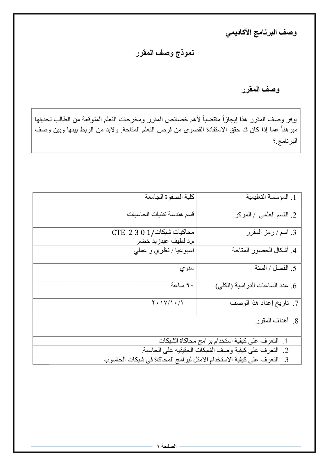 غلاف تقرير محاكيات شبكات