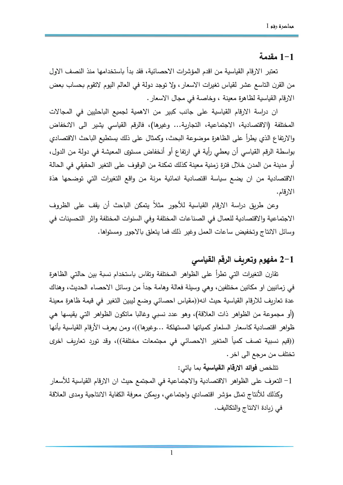 غلاف تقرير محاضرة رقم 1