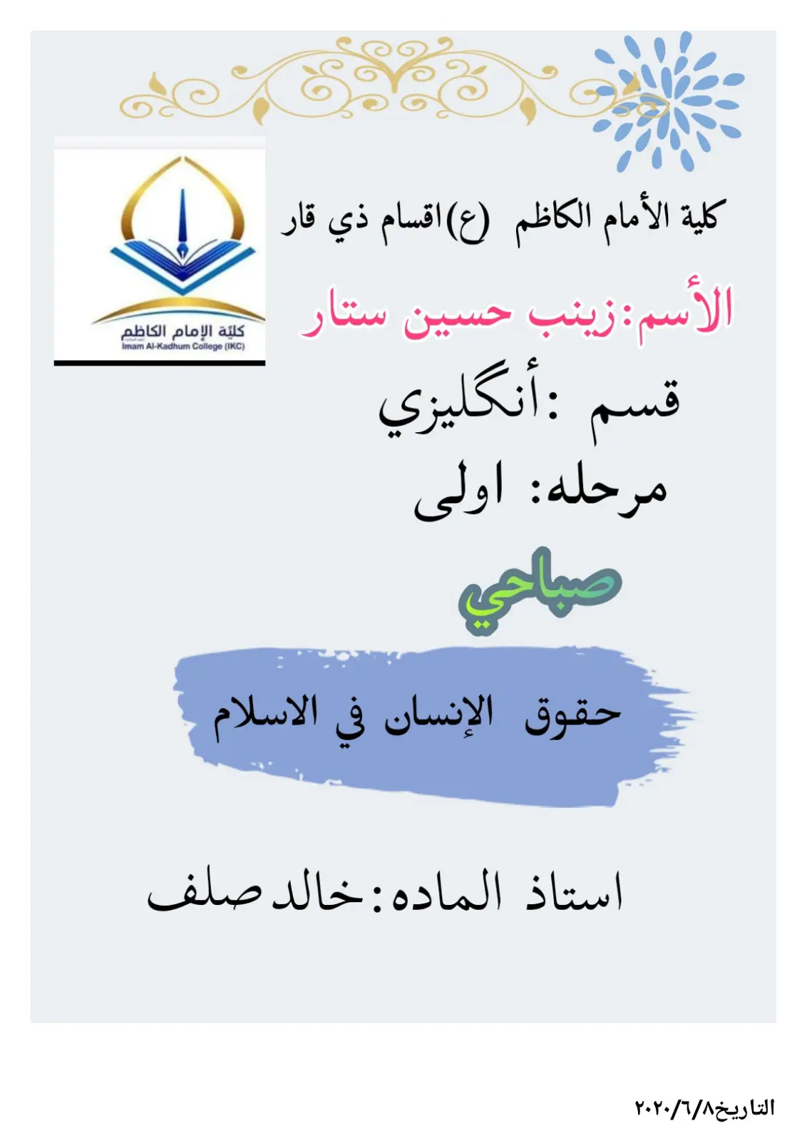 غلاف تقرير حقوق الإنسان في الإسلام