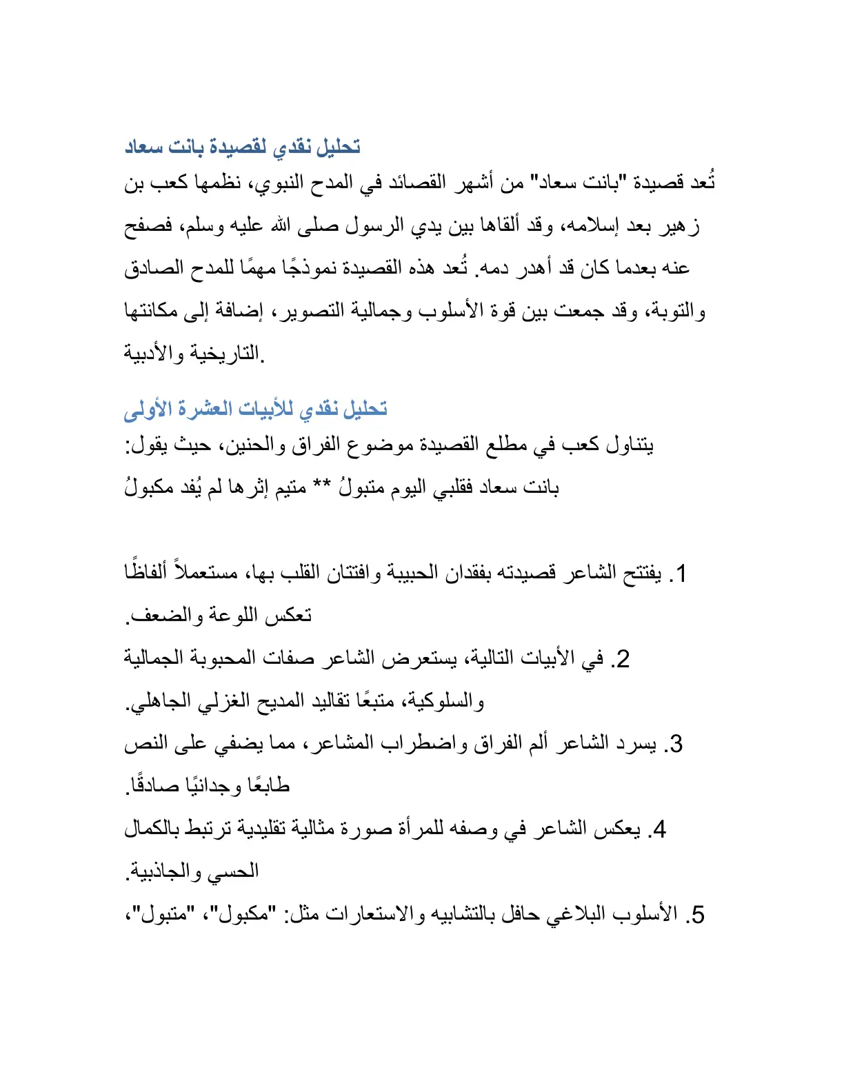 غلاف تقرير تحليل نقدي لقصيدة بانت سعاد