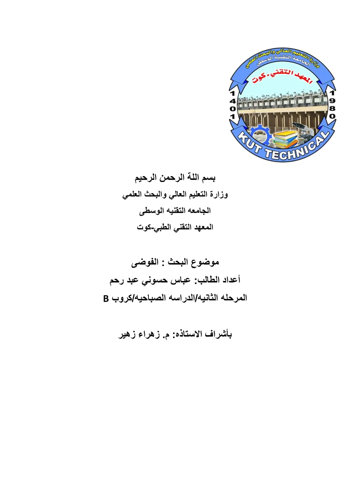 غلاف تقرير الفوضى