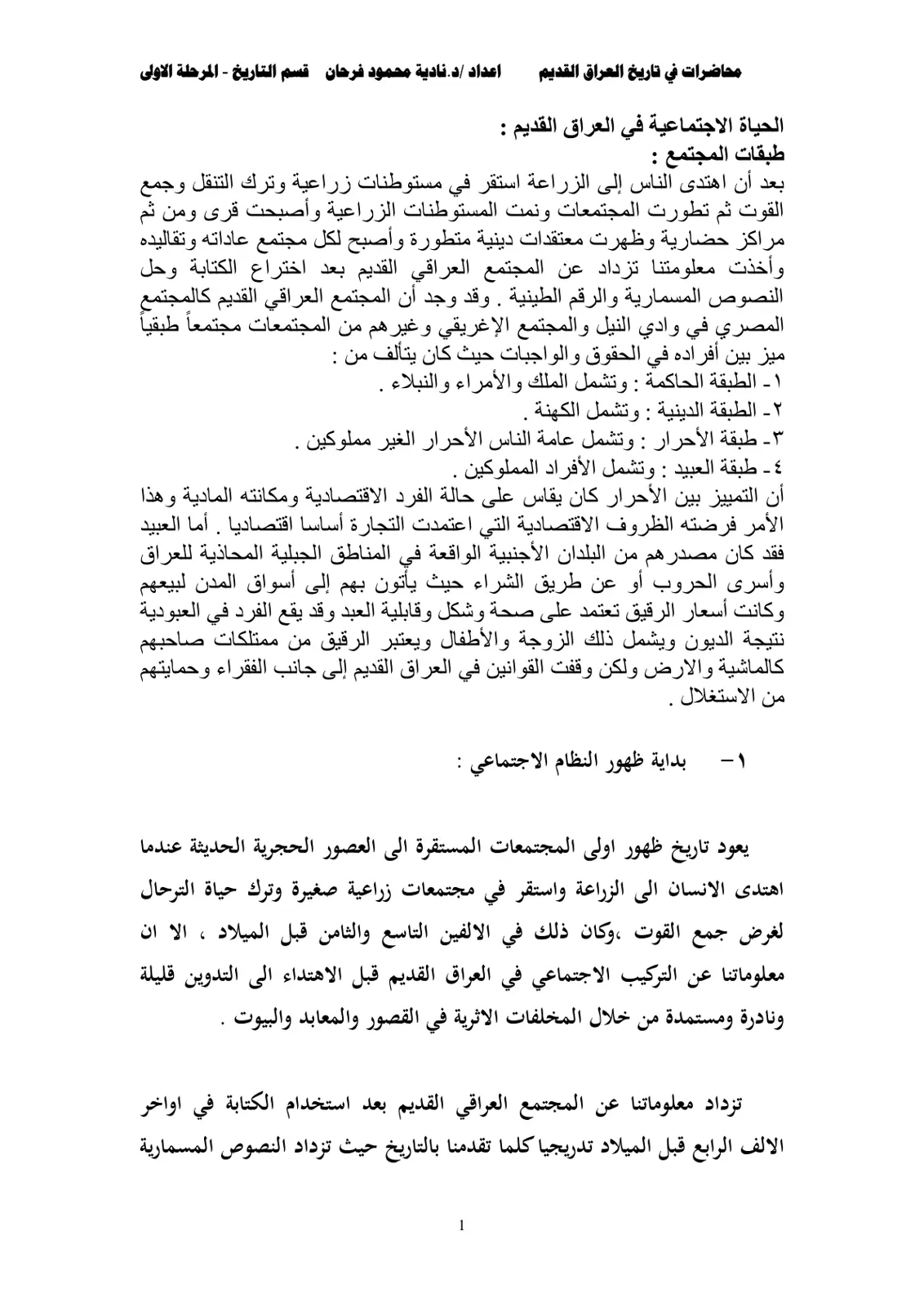 غلاف تقرير محاضرات في تاريخ العراق القديم