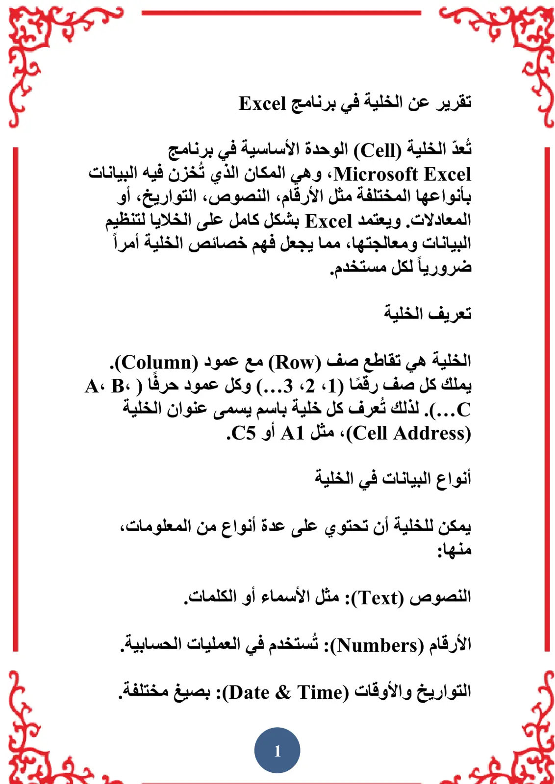 غلاف تقرير تقرير عن الخلية في برنامج Excel