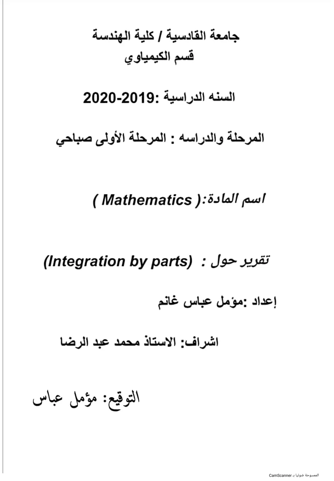 غلاف تقرير Integration by parts