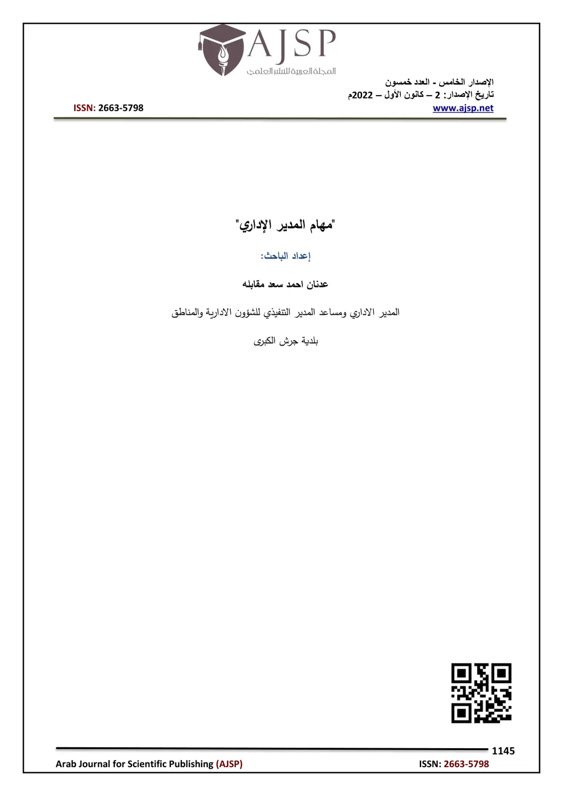 غلاف تقرير مهام المدير الإداري