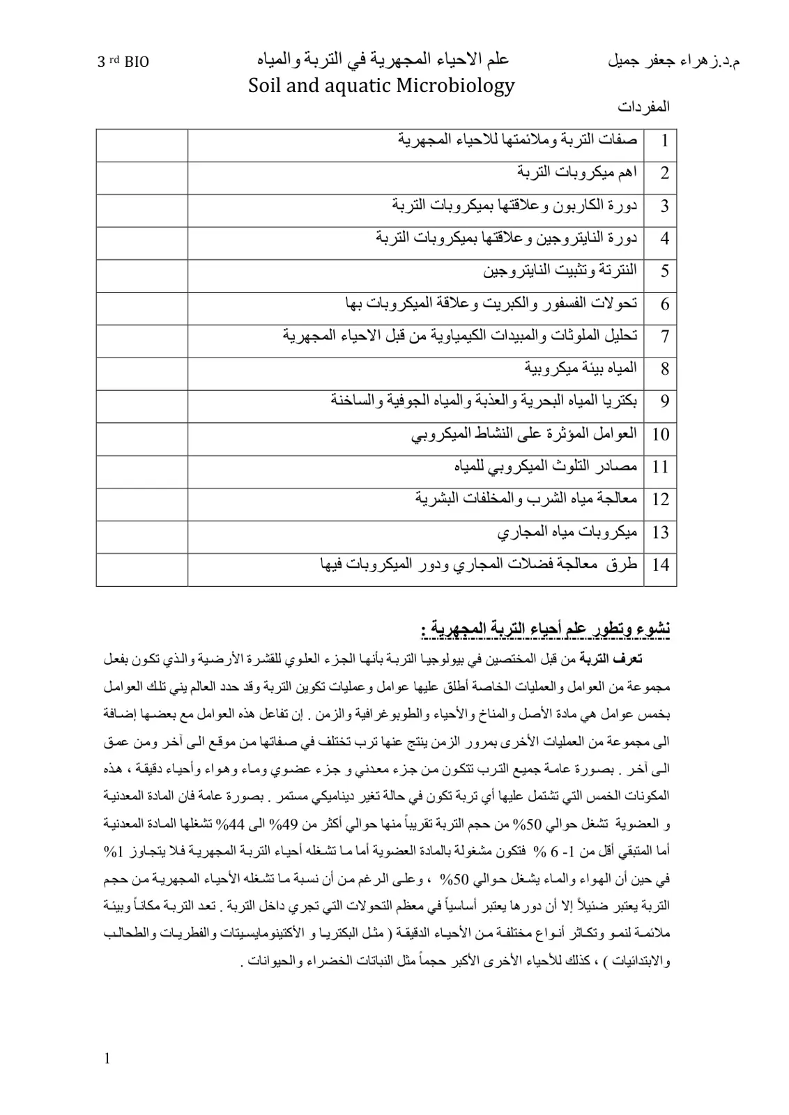 غلاف تقرير علم الاحياء المجهرية في التربة والمياه Soil and aquatic Microbiology