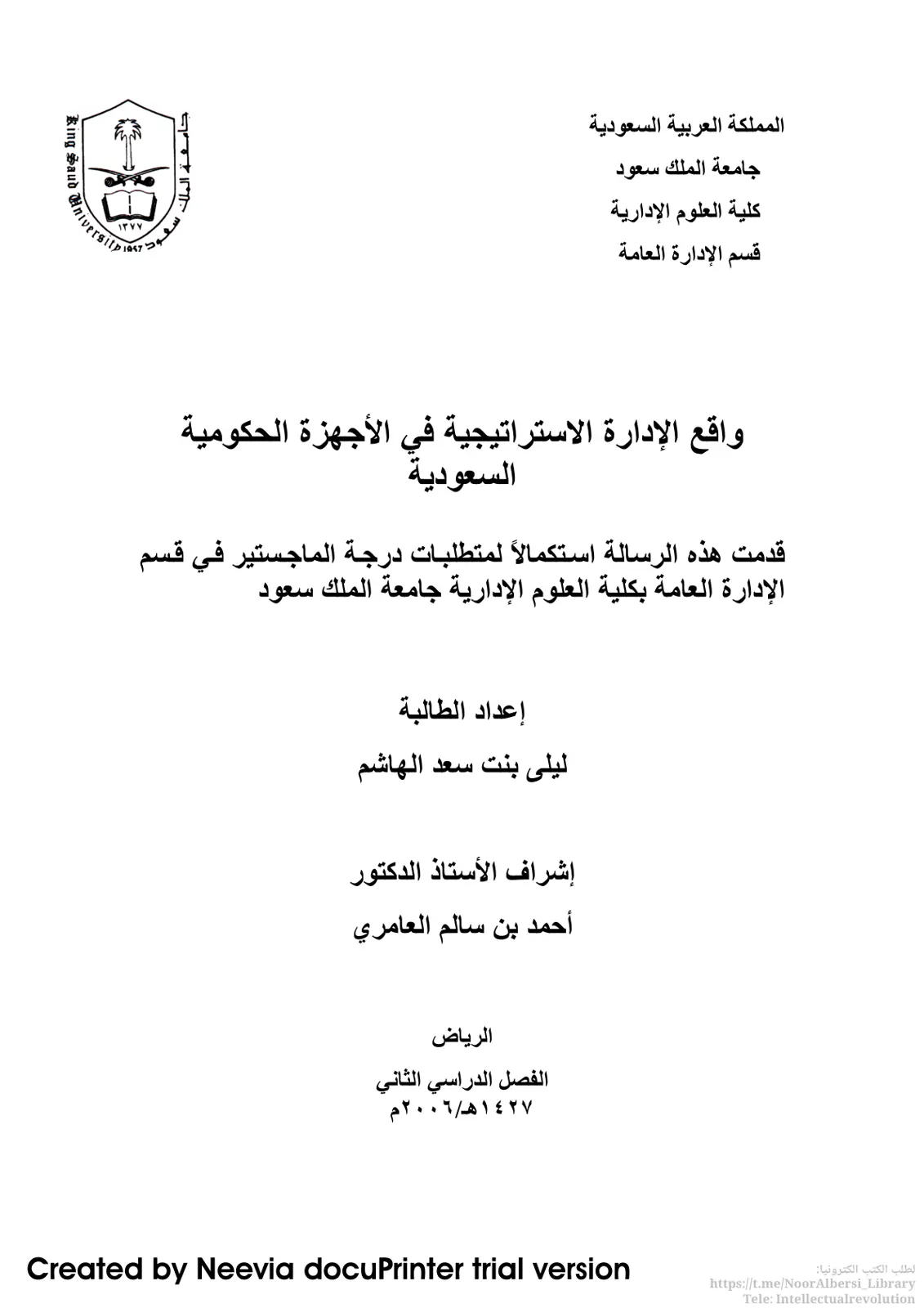 غلاف تقرير واقع الإدارة الاستراتيجية في الأجهزة الحكومية السعودية