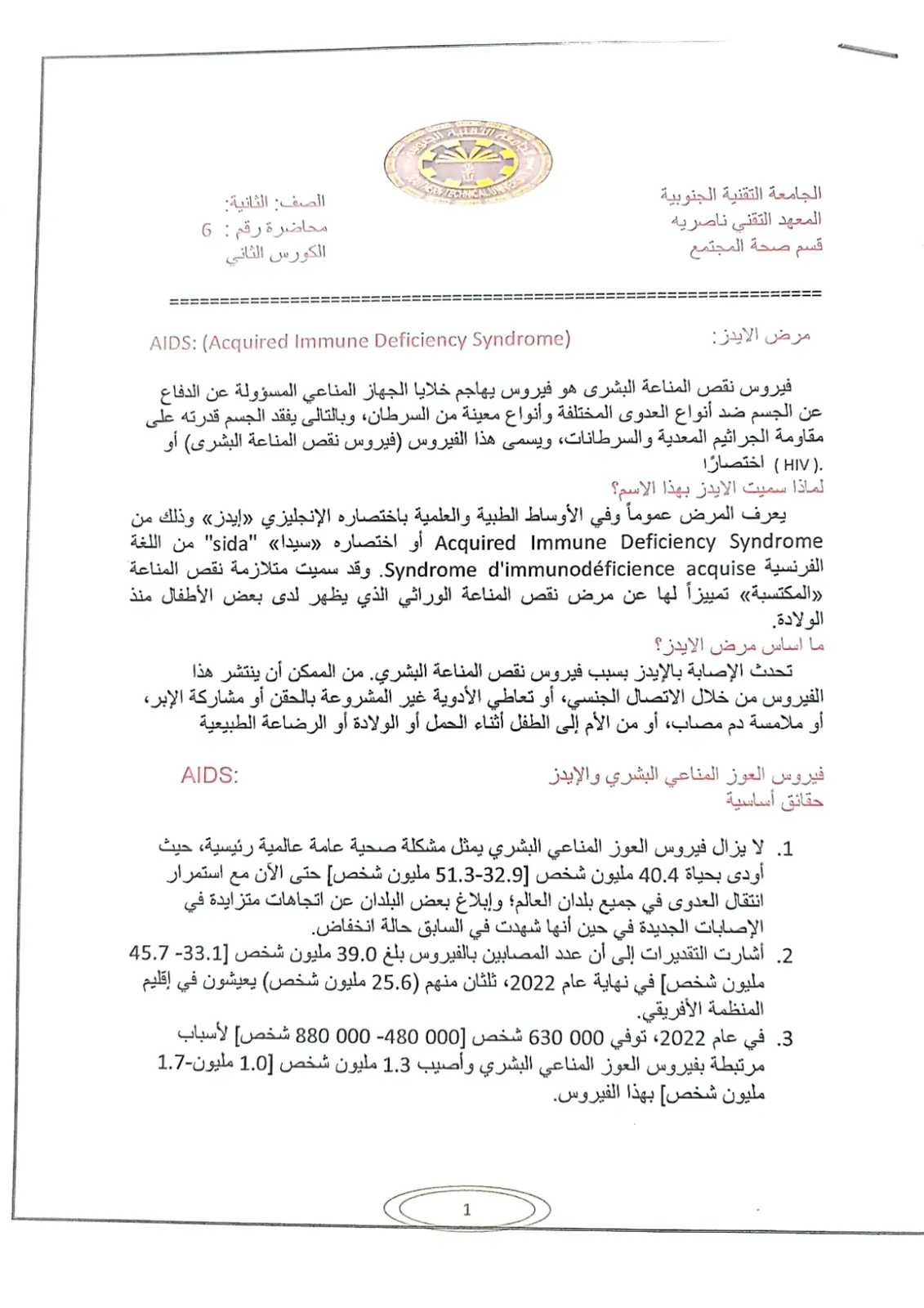غلاف تقرير مرض الإيدز