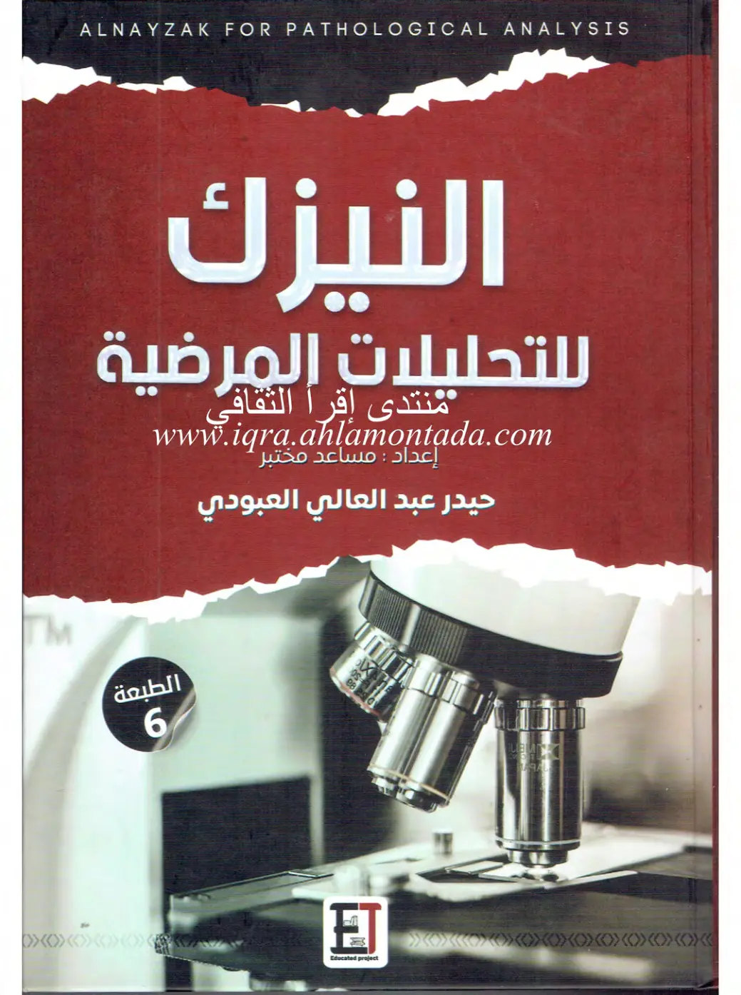 غلاف تقرير Educated project