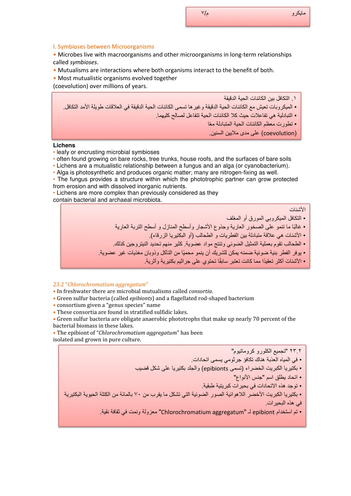 غلاف تقرير Symbioses between Microorganisms