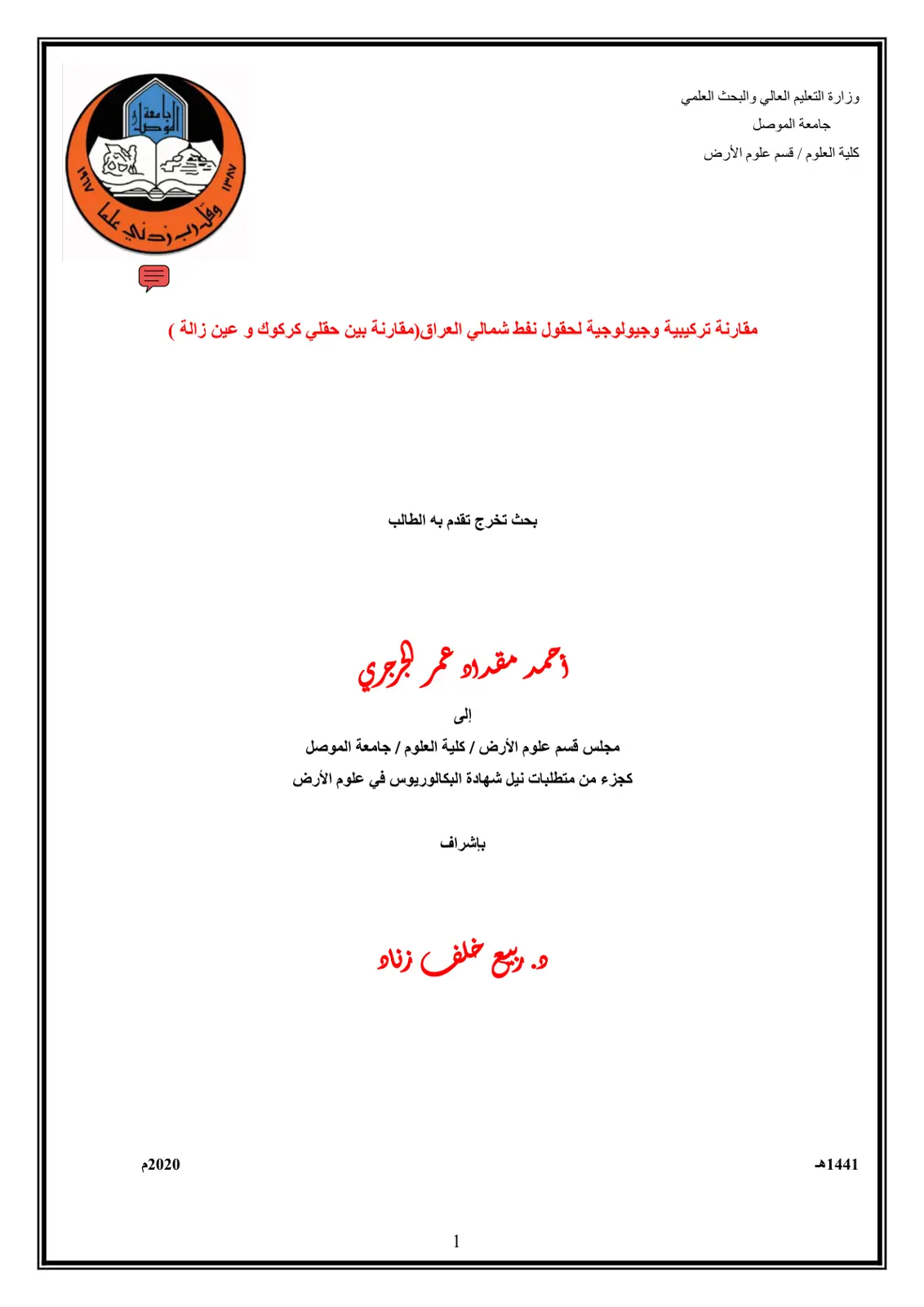 غلاف تقرير مقارنة تركيبية وجيولوجية لحقول نفط شمالي العراق (مقارنة بين حقلي كركوك وعين زالة)