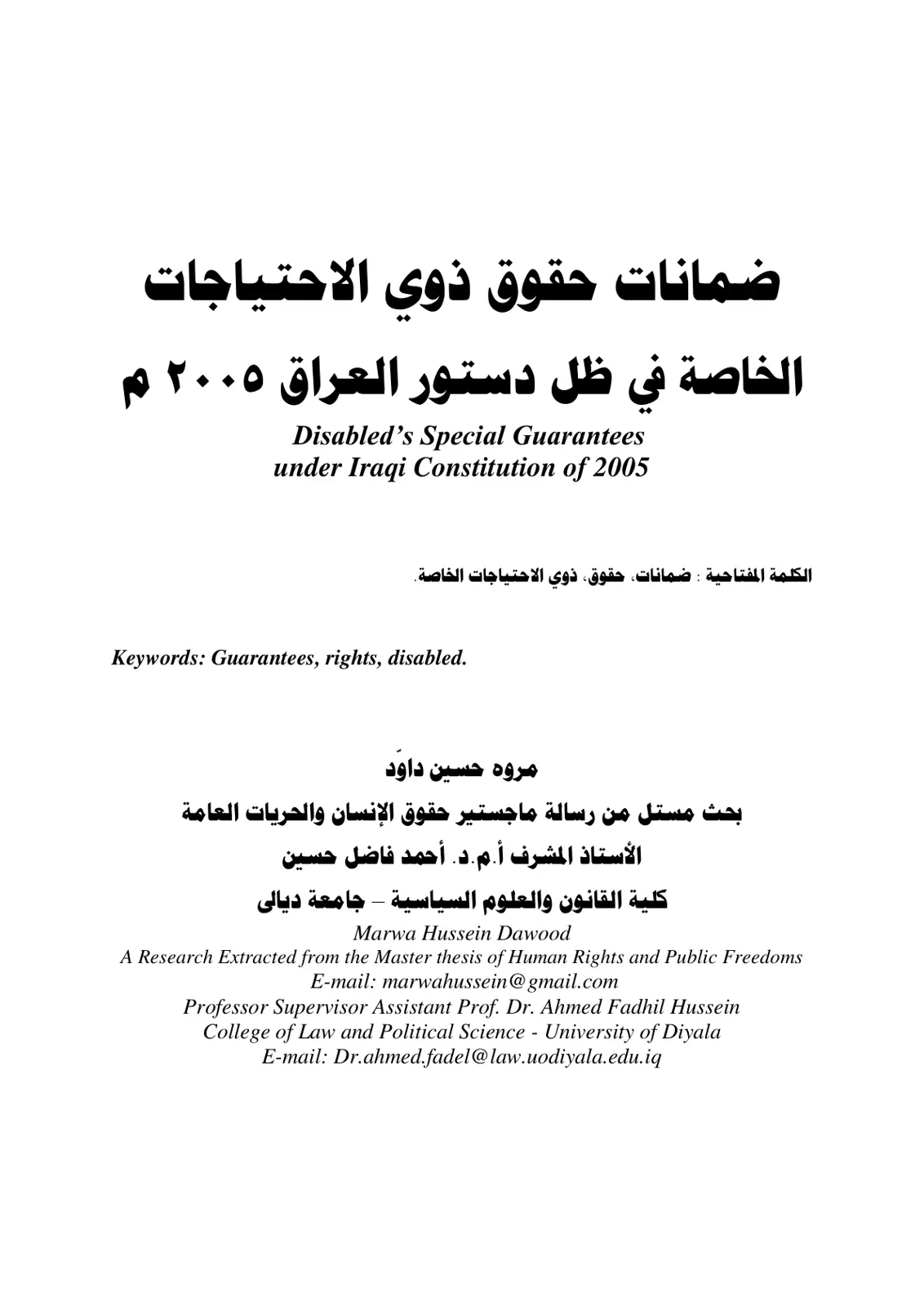 غلاف تقرير ضمانات حقوق ذوي الاحتياجات الخاصة في ظل دستور العراق ٢٠٠٥