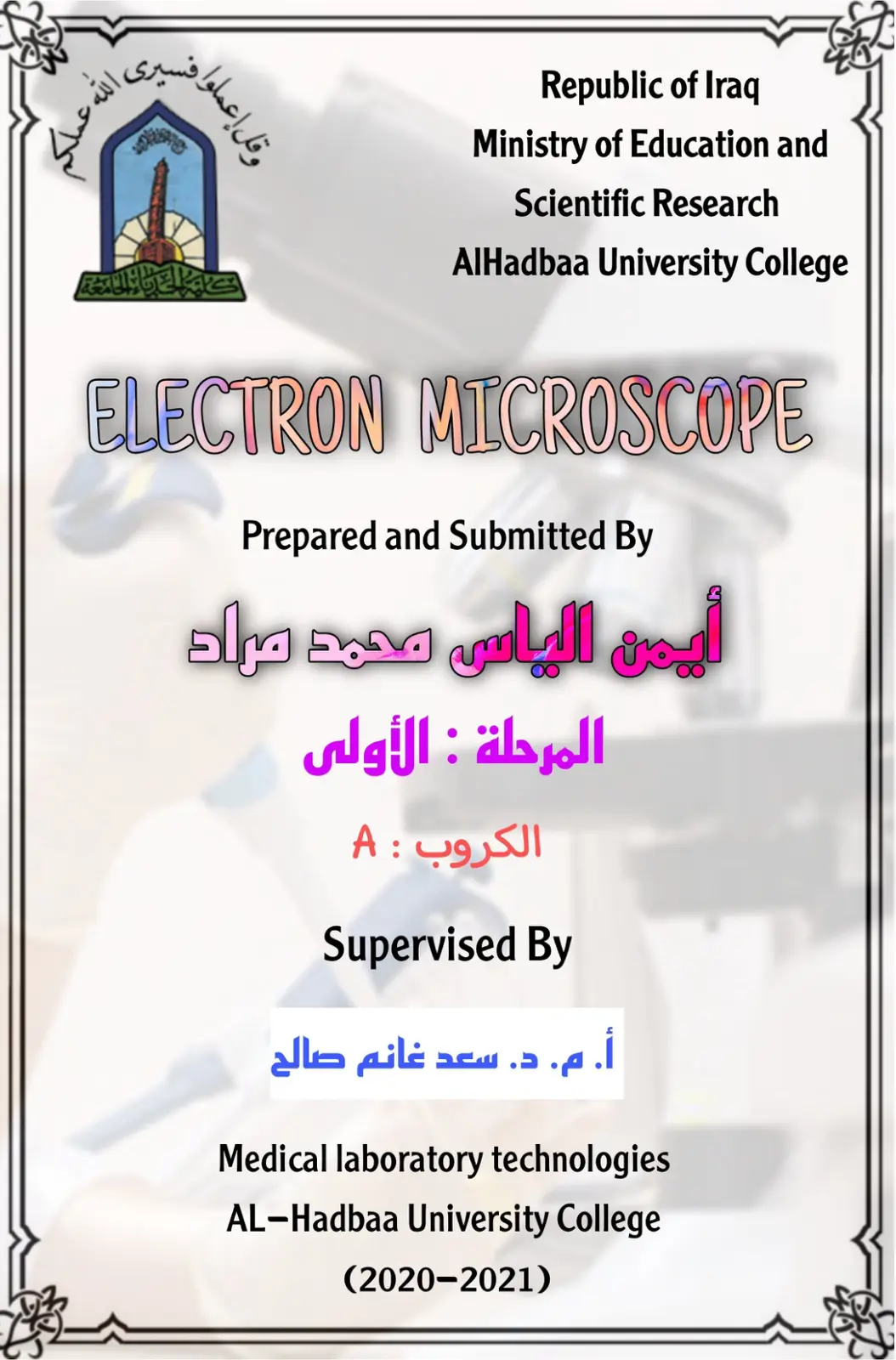 غلاف تقرير ELECTRON MICROSCOPE