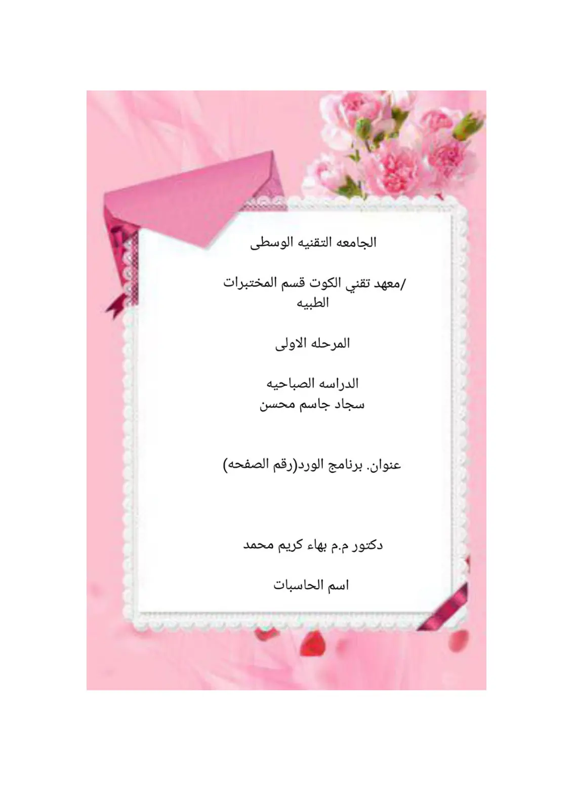 غلاف تقرير المرحلية الإية الاولية