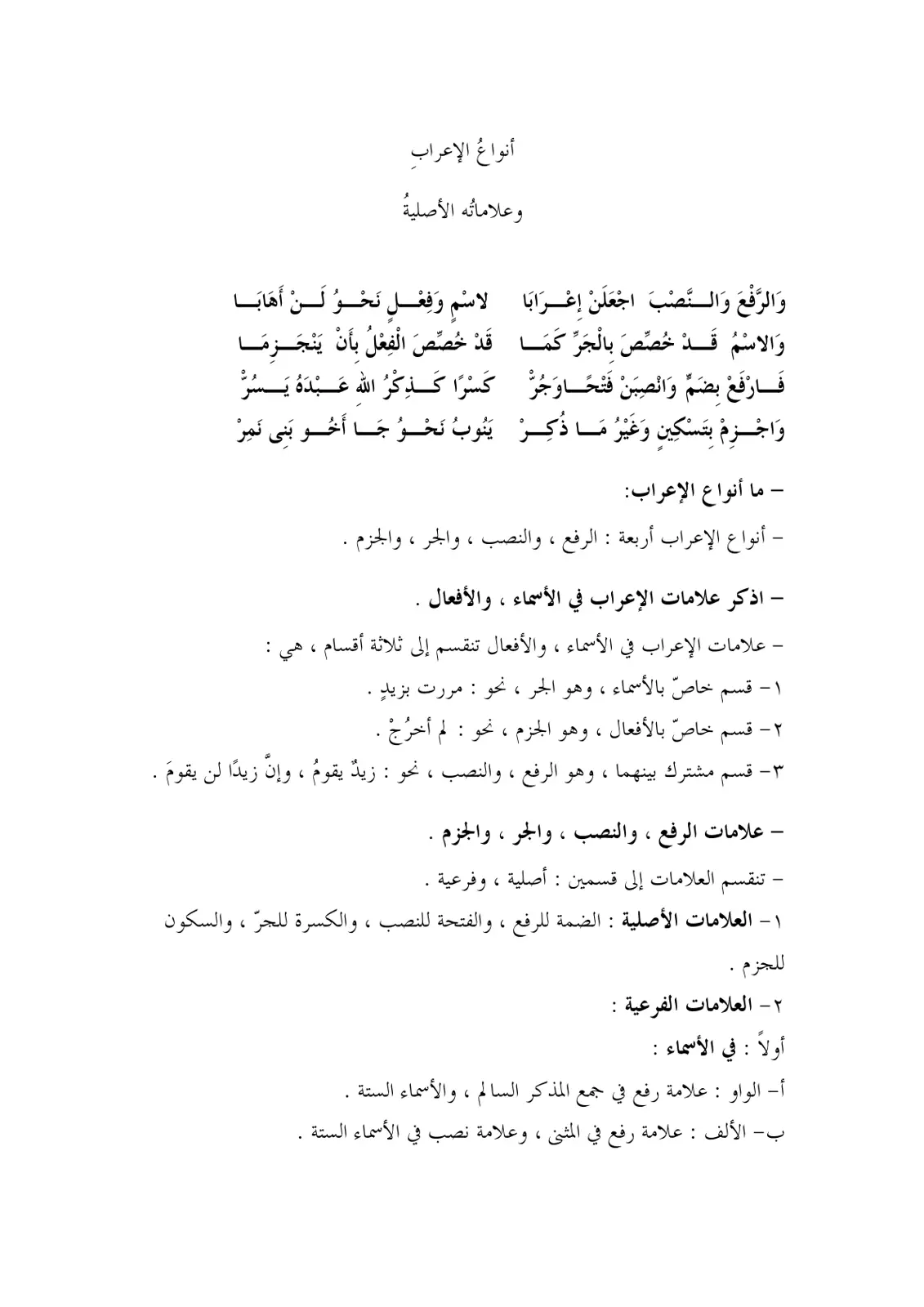 غلاف تقرير أنواع الإعراب وعلاماته الأصلية