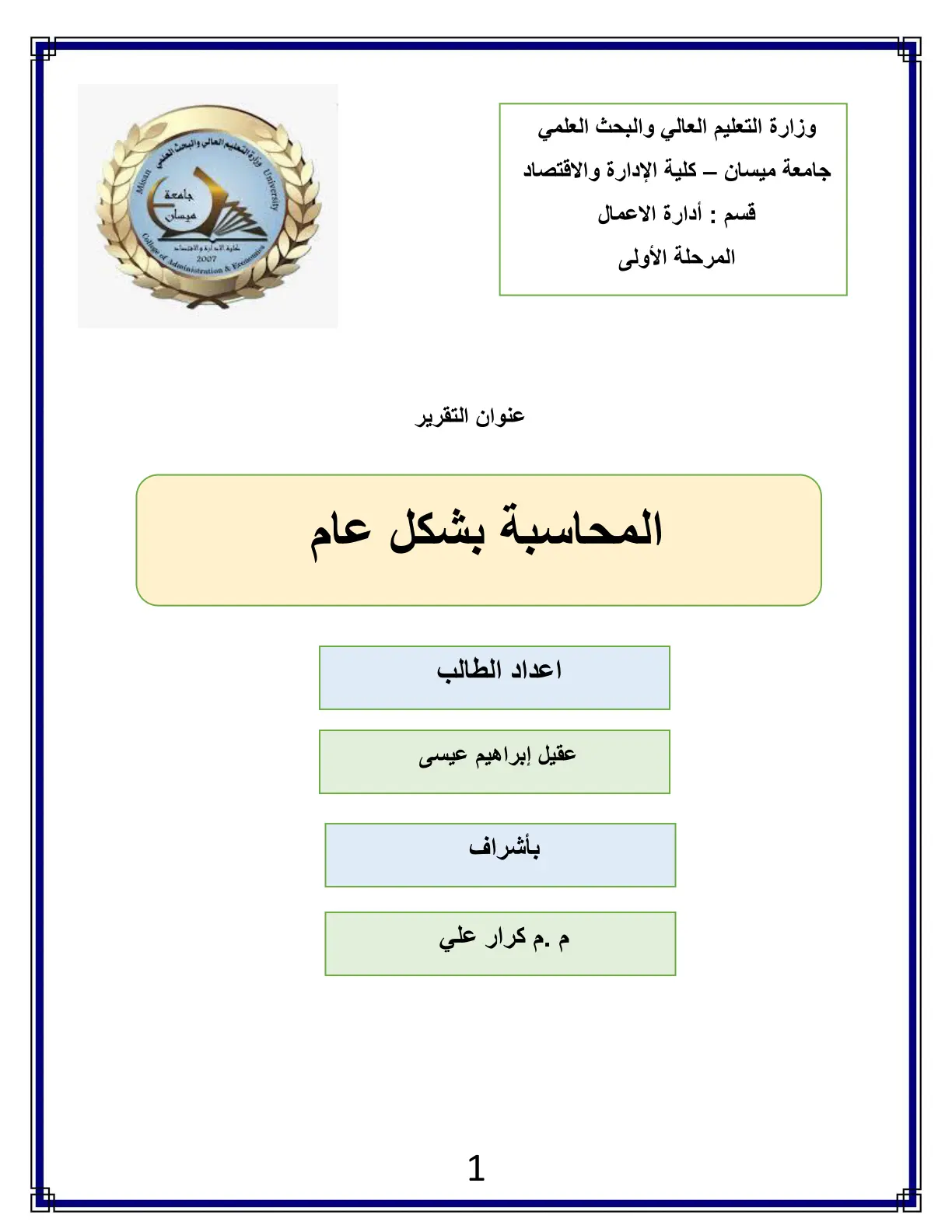 غلاف تقرير المحاسبة بشكل عام