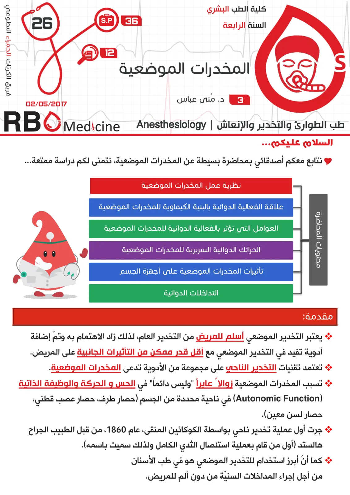 غلاف تقرير المخدرات الموضعية - محاضرة للدكتورة منى عباس