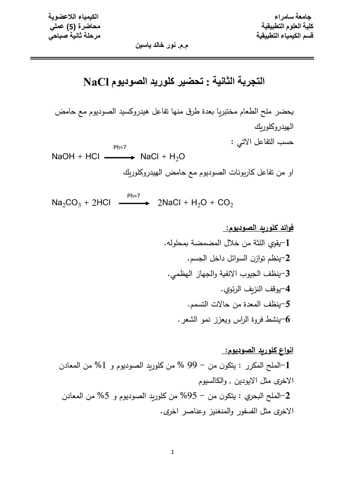 غلاف تقرير الكيمياء اللاعضوية - محاضرة (5) عملي