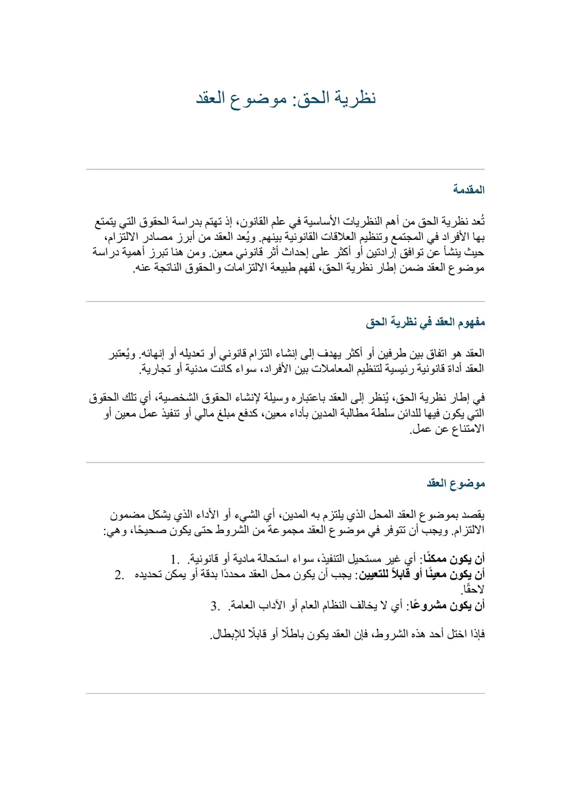 غلاف تقرير نظرية الحق: موضوع العقد