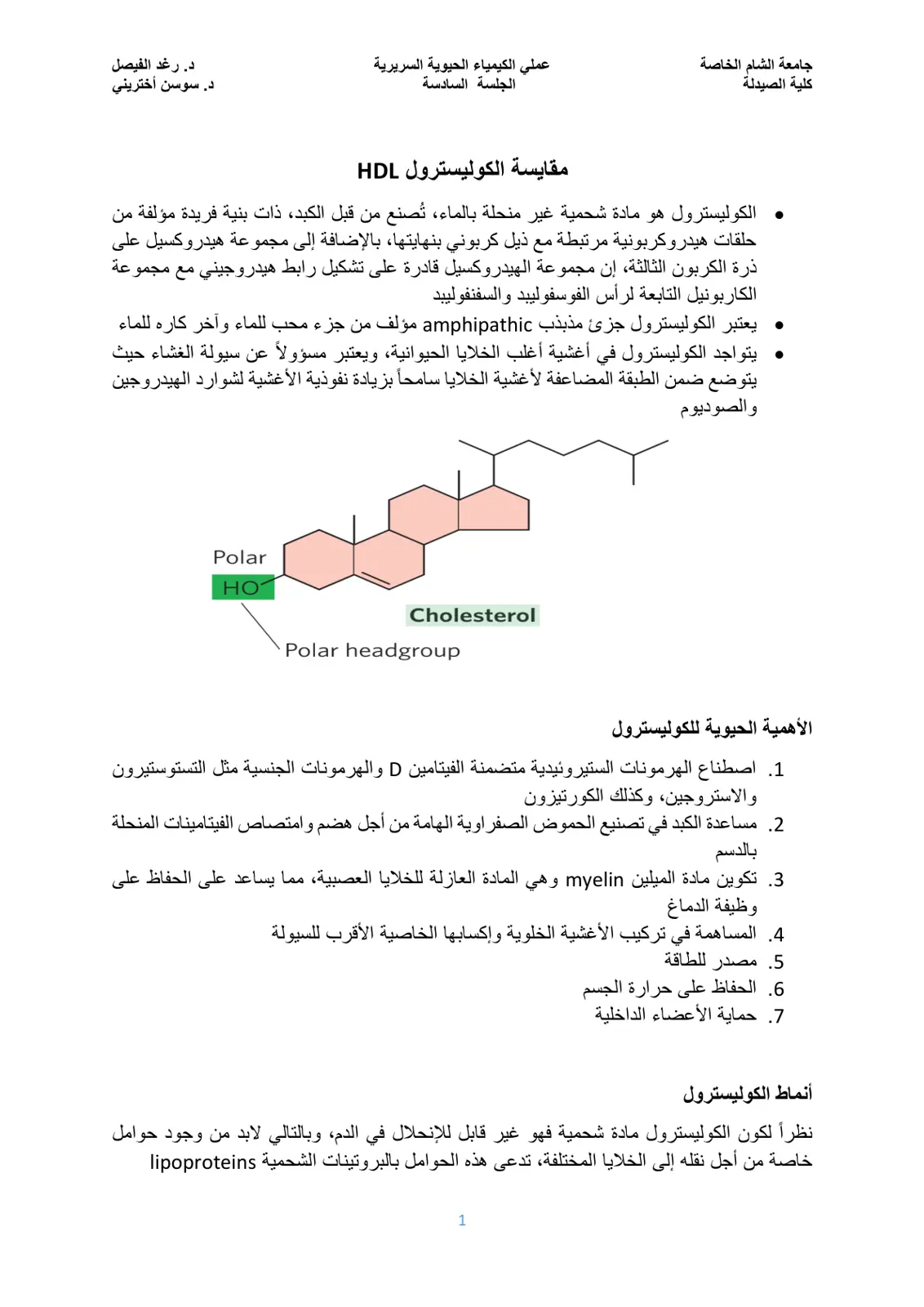 غلاف تقرير عملي الكيمياء الحيوية السريرية - الجلسة السادسة - مقايسة الكوليسترول HDL