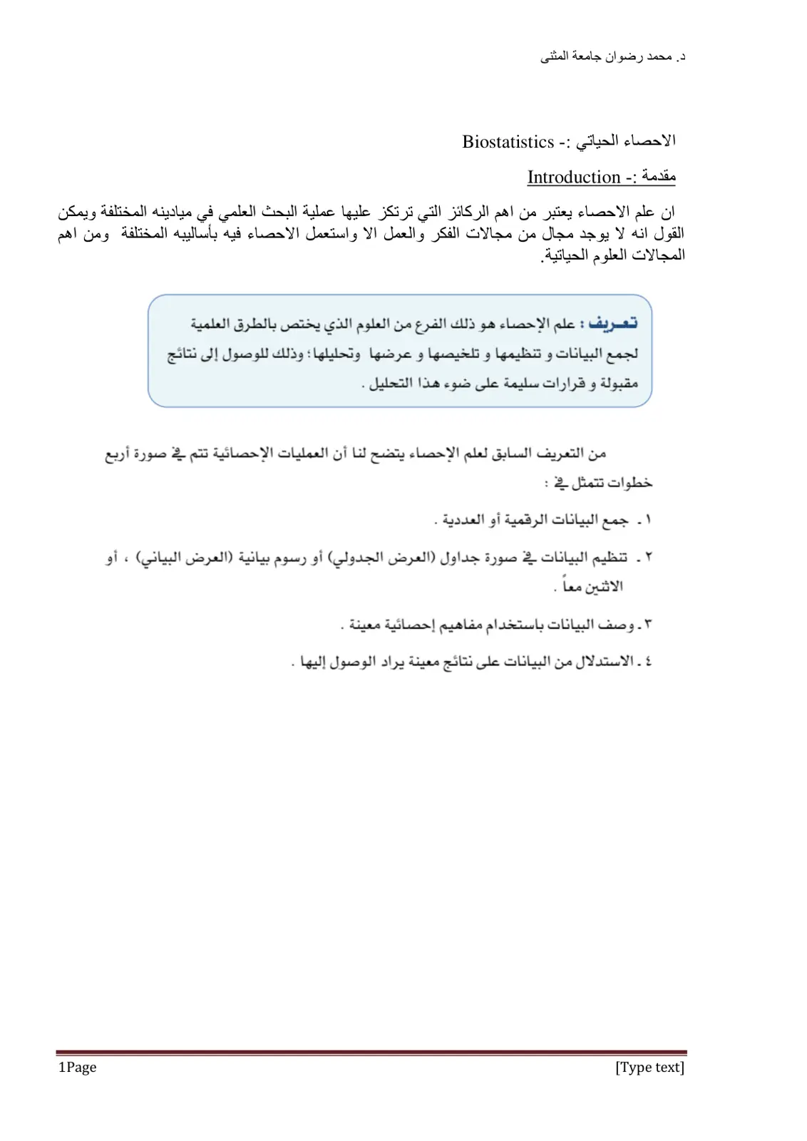 غلاف تقرير الاحصاء الحياتي: Biostatistics