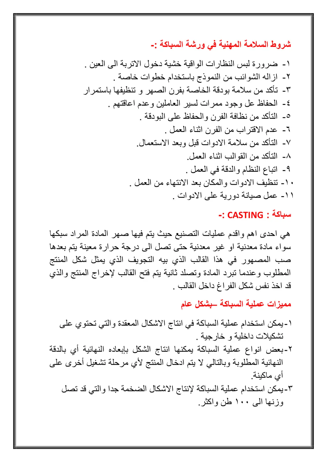 غلاف تقرير شروط السلامة المهنية في ورشة السباكة