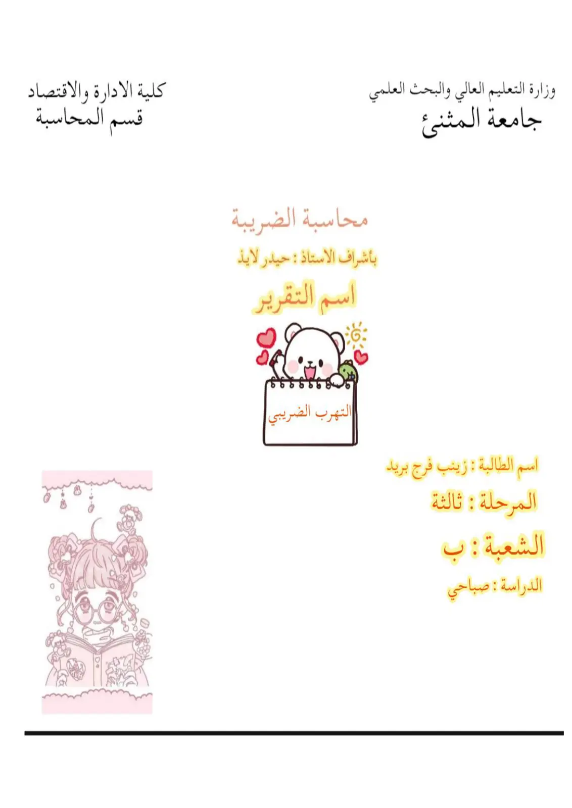 غلاف تقرير التهرب الضريبي