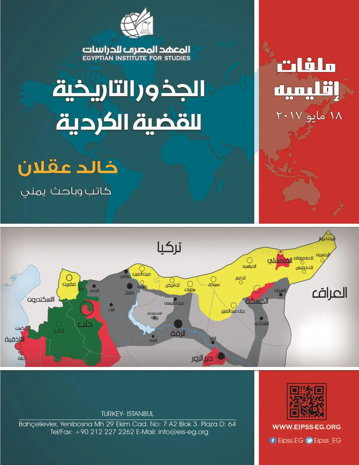 غلاف تقرير الجذور التاريخية للقضية الكردية