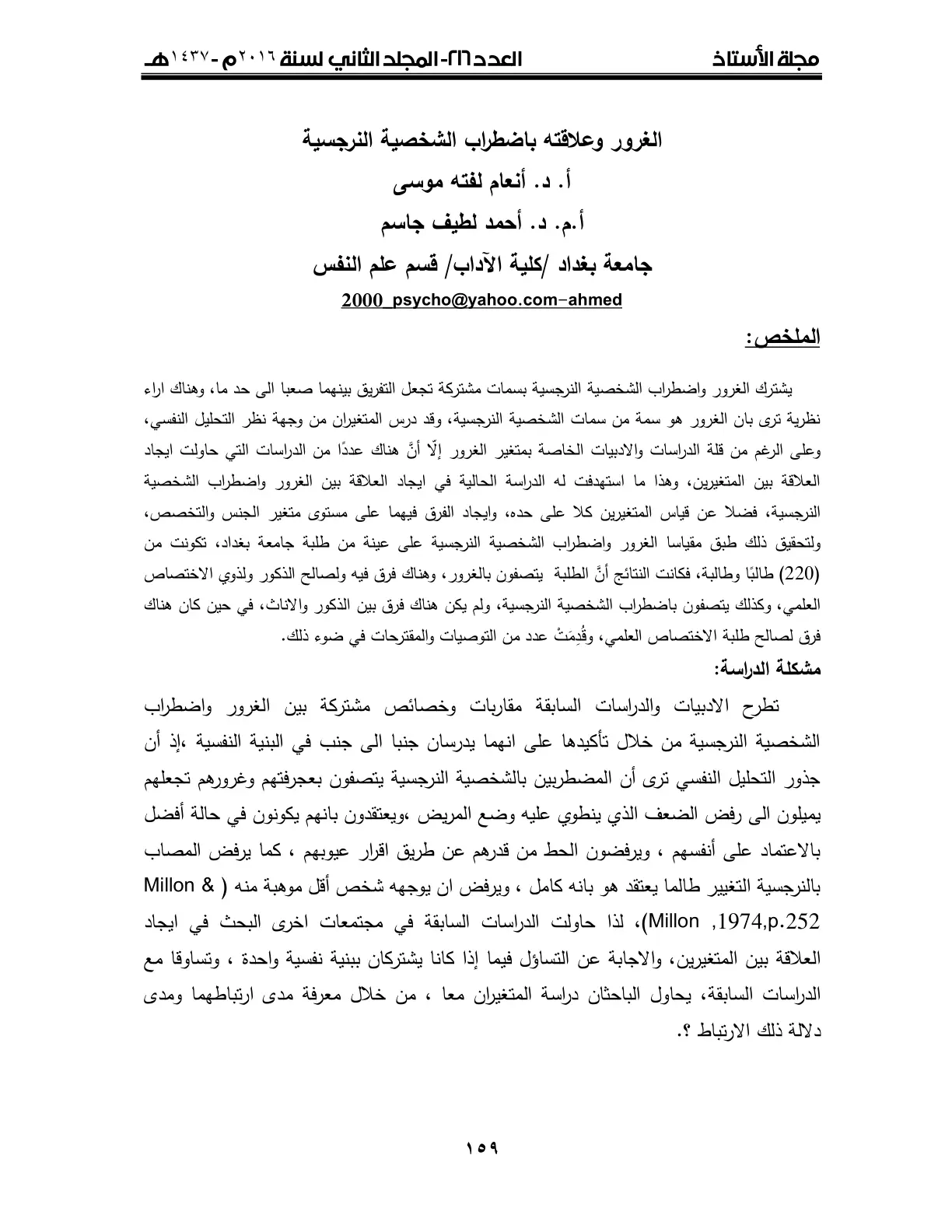 غلاف تقرير الغرور وعلاقته باضطراب الشخصية النرجسية
