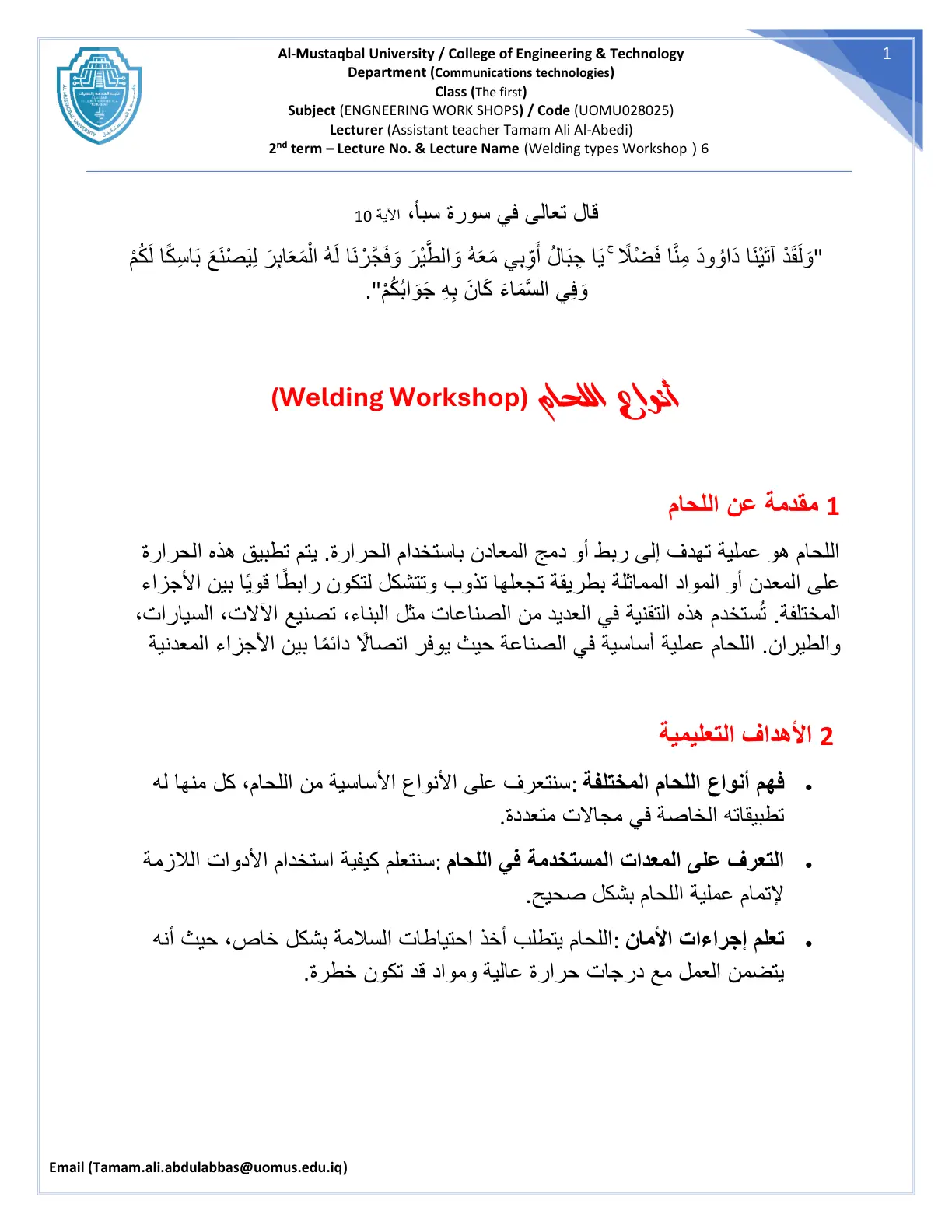 غلاف تقرير ورشة اللحام: أنواع اللحام